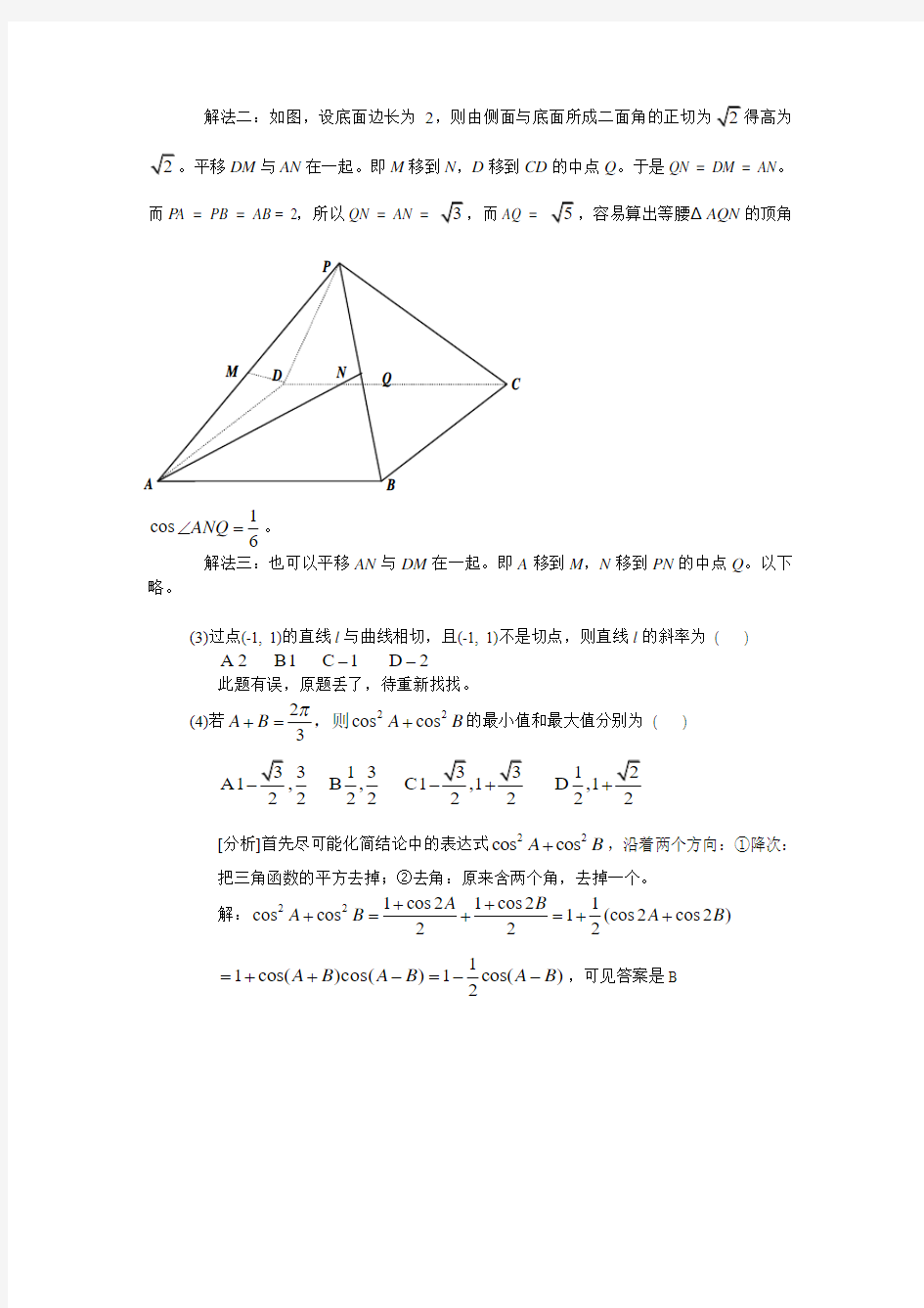 2011清华大学自主招生试题数学