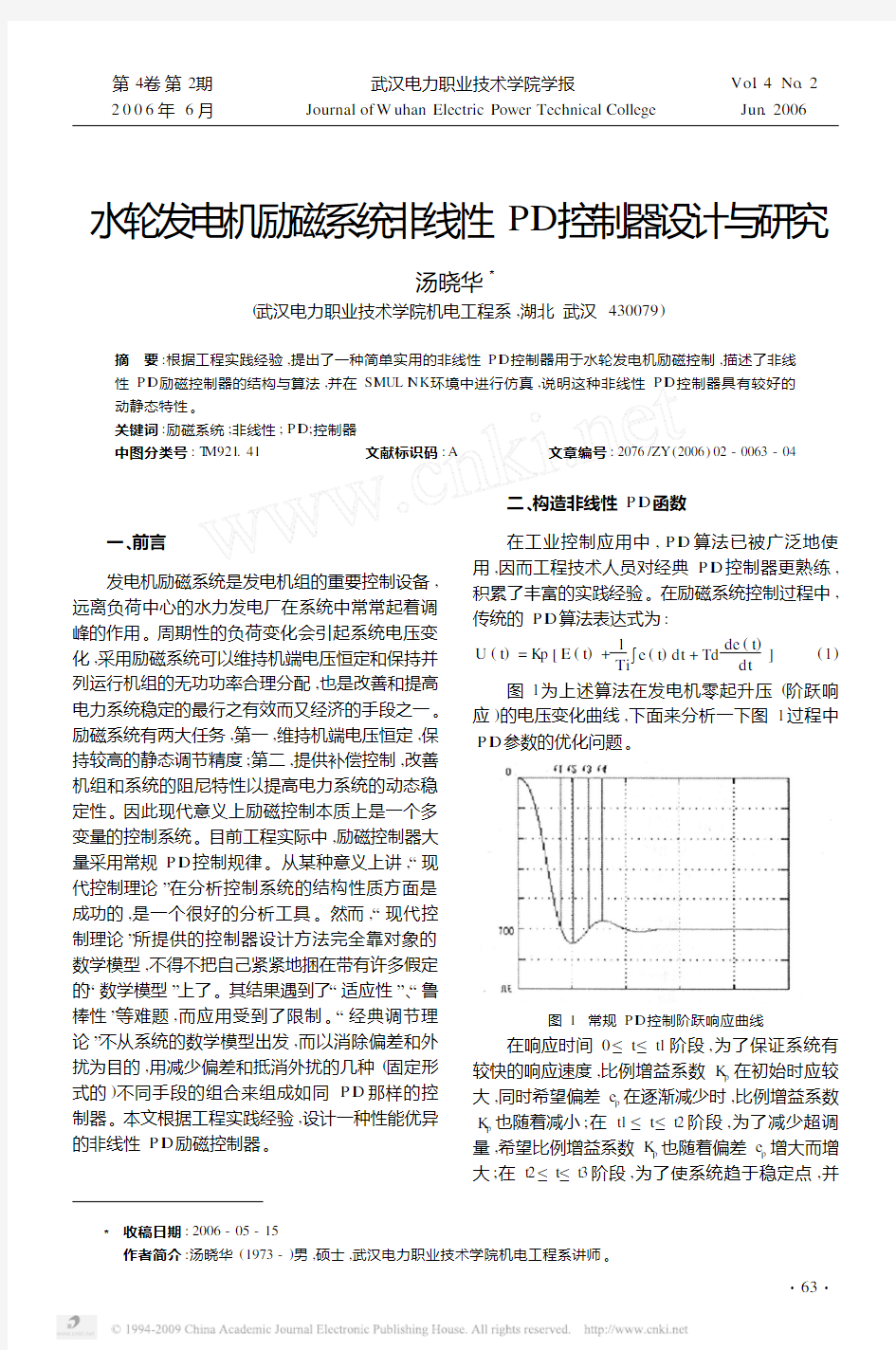 水轮发电机励磁系统非线性PID控制器设计与研究