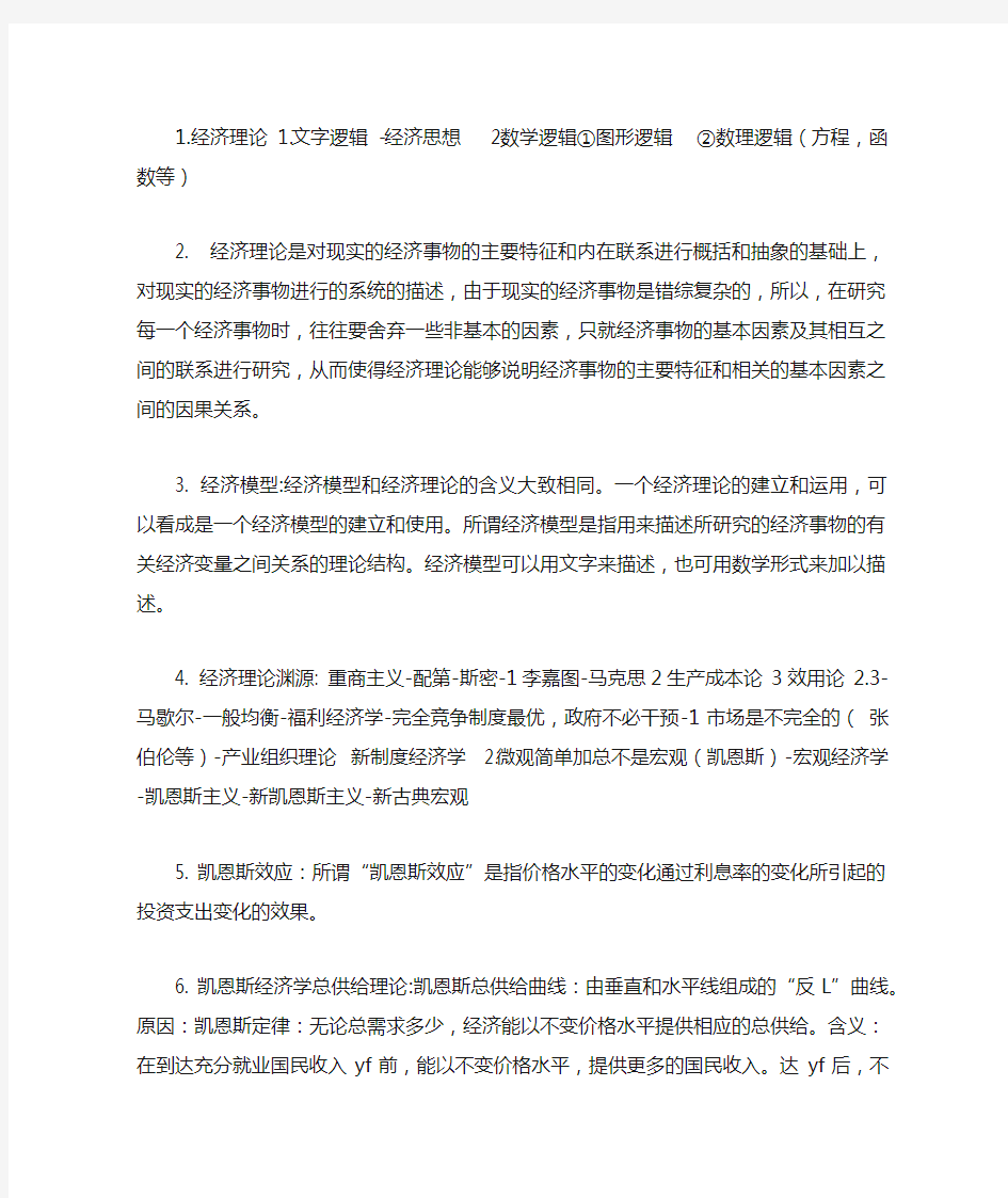 经济学分析方法总结