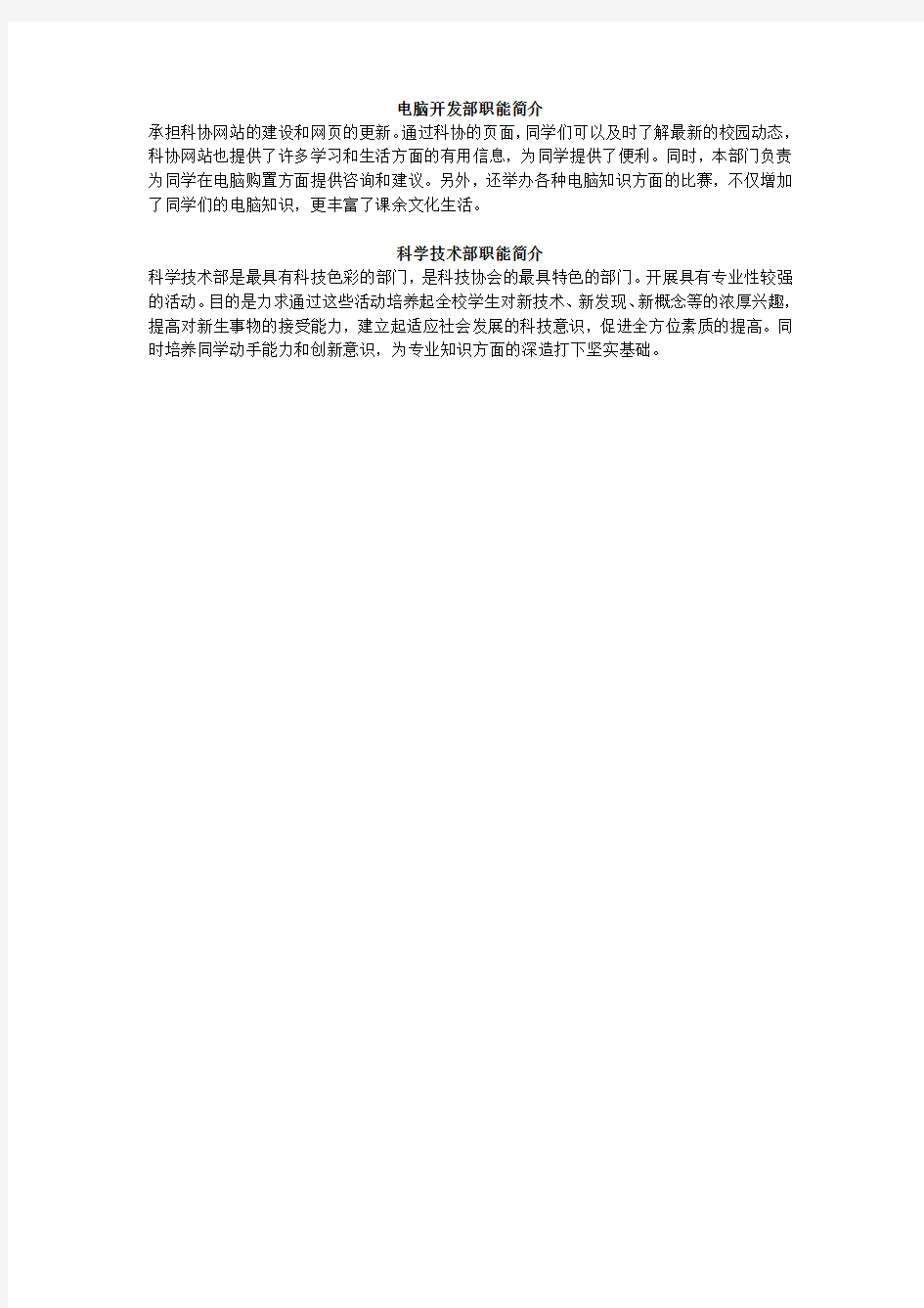 南京理工大学紫金学院科协组织结构和部门职能