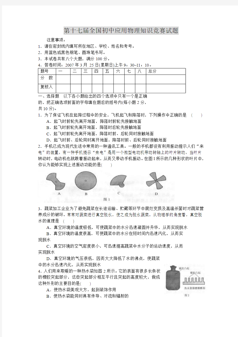 第十七至二十二届(2007年---2012年)全国初中物理知识竞赛试题含答案