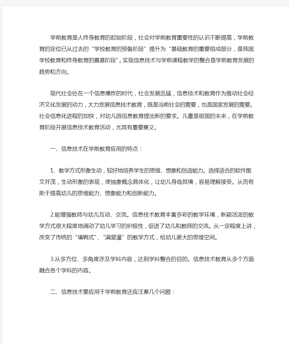 学前教育是人终身教育的起始阶段