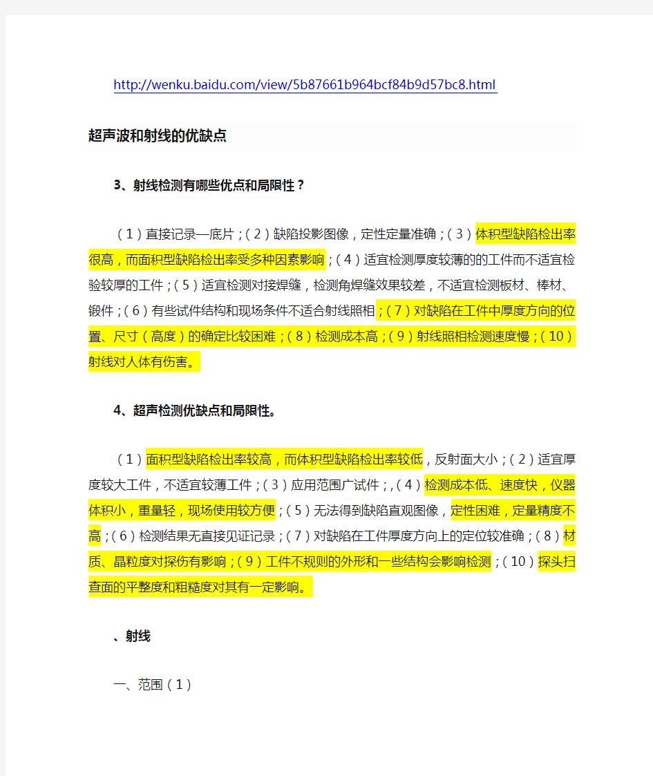 超声波和射线的优缺点