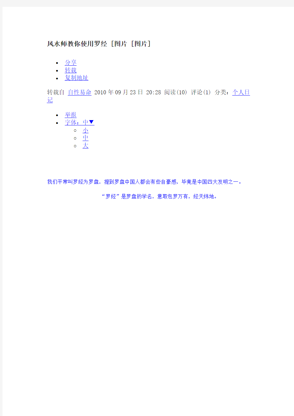 风水师教你使用罗经