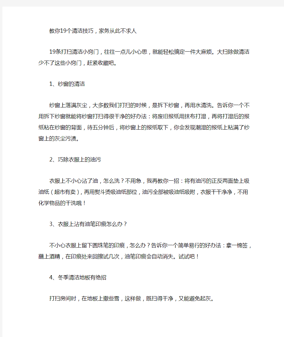 教你19个清洁技巧