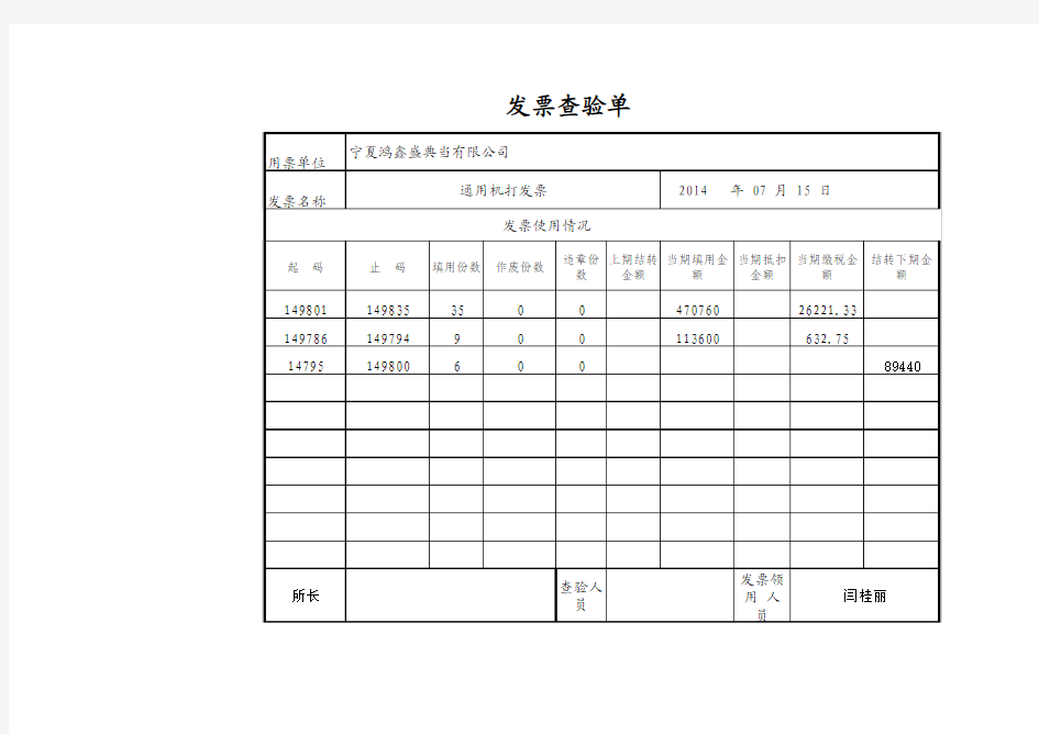 发票查验单格式