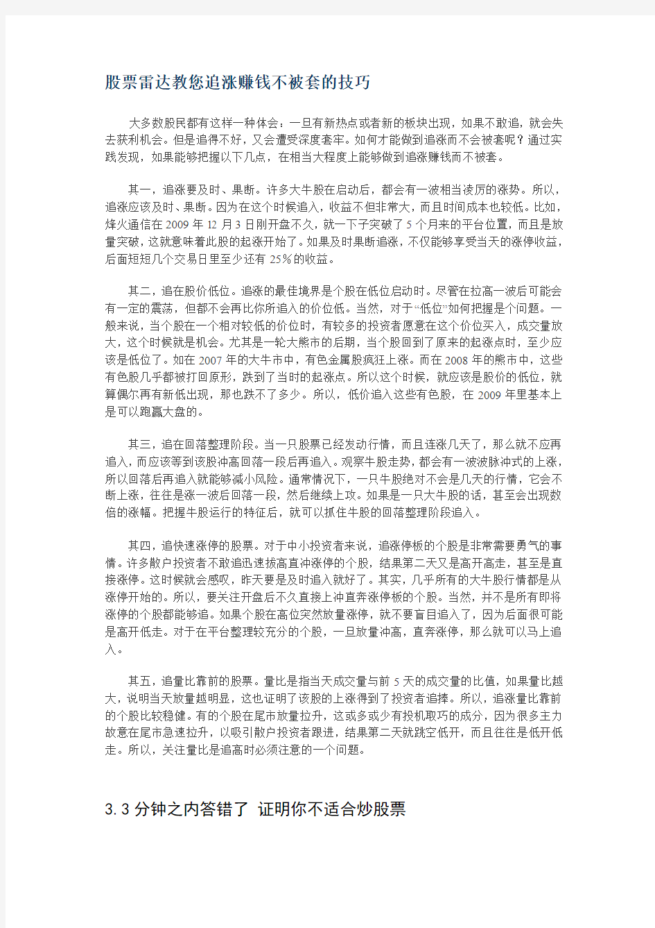 股票雷达教您追涨赚钱不被套的技巧