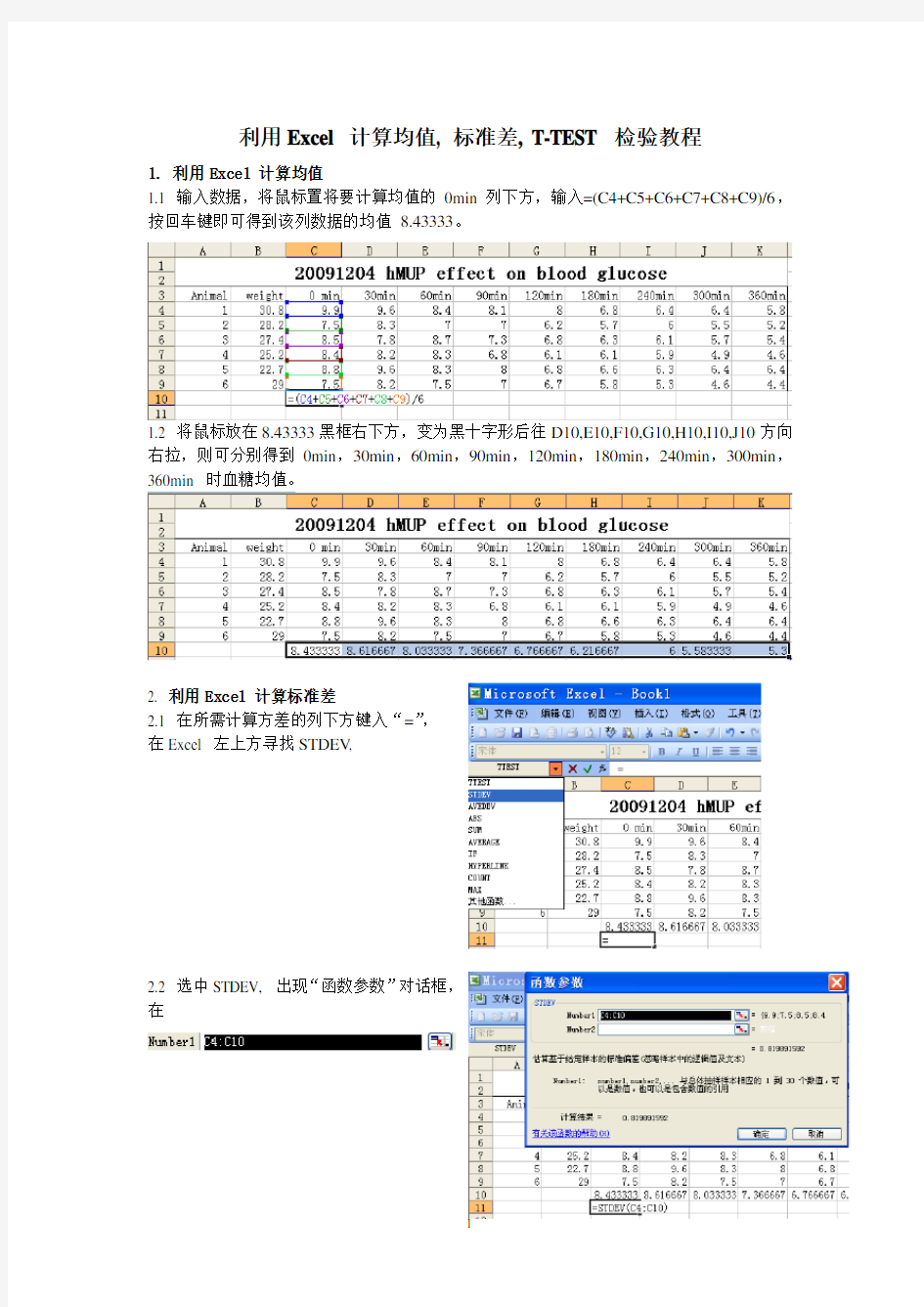 Excel计算均值 方差 T-TEST 教程(VERY GOOD)