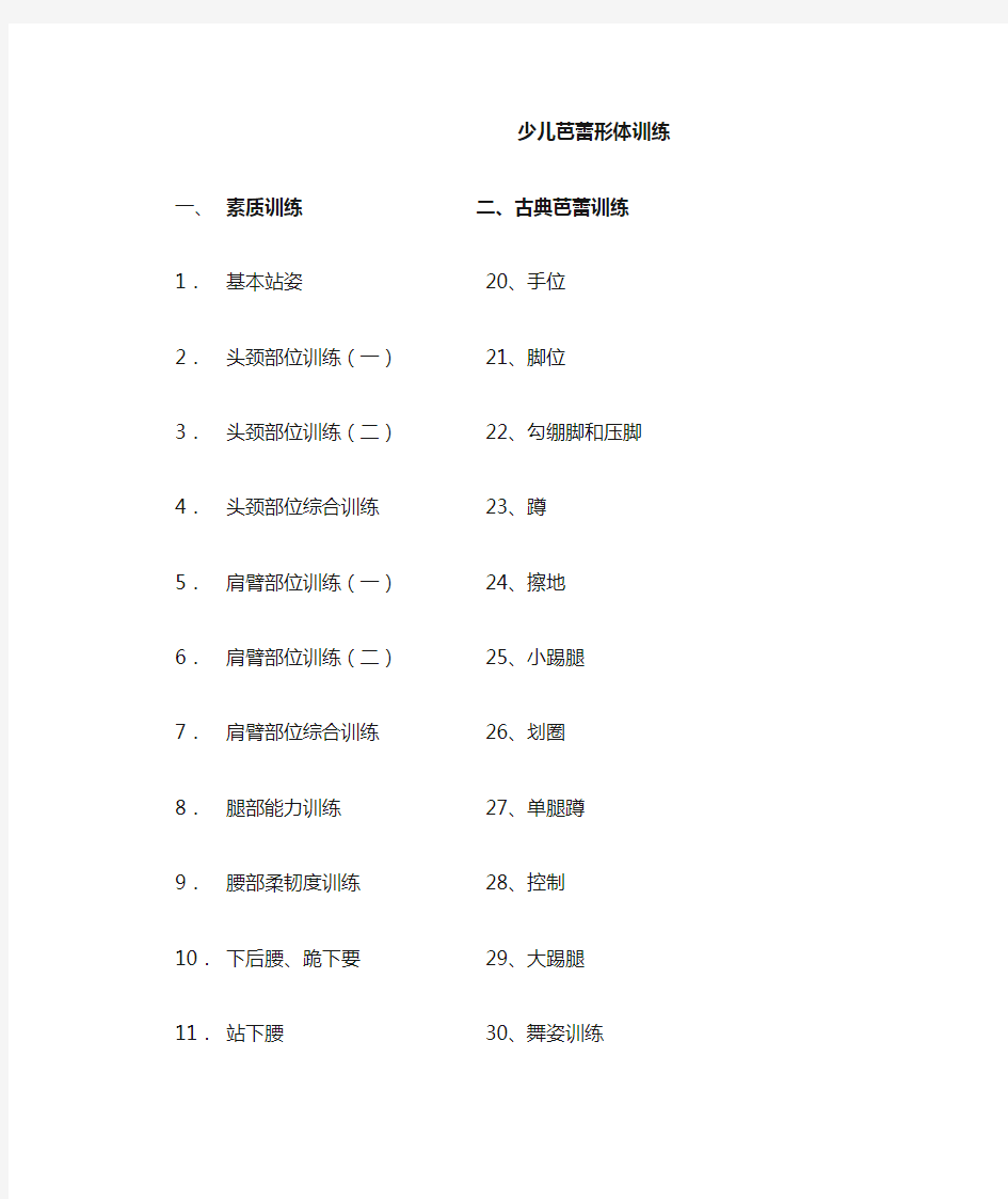 少儿芭蕾形体训练