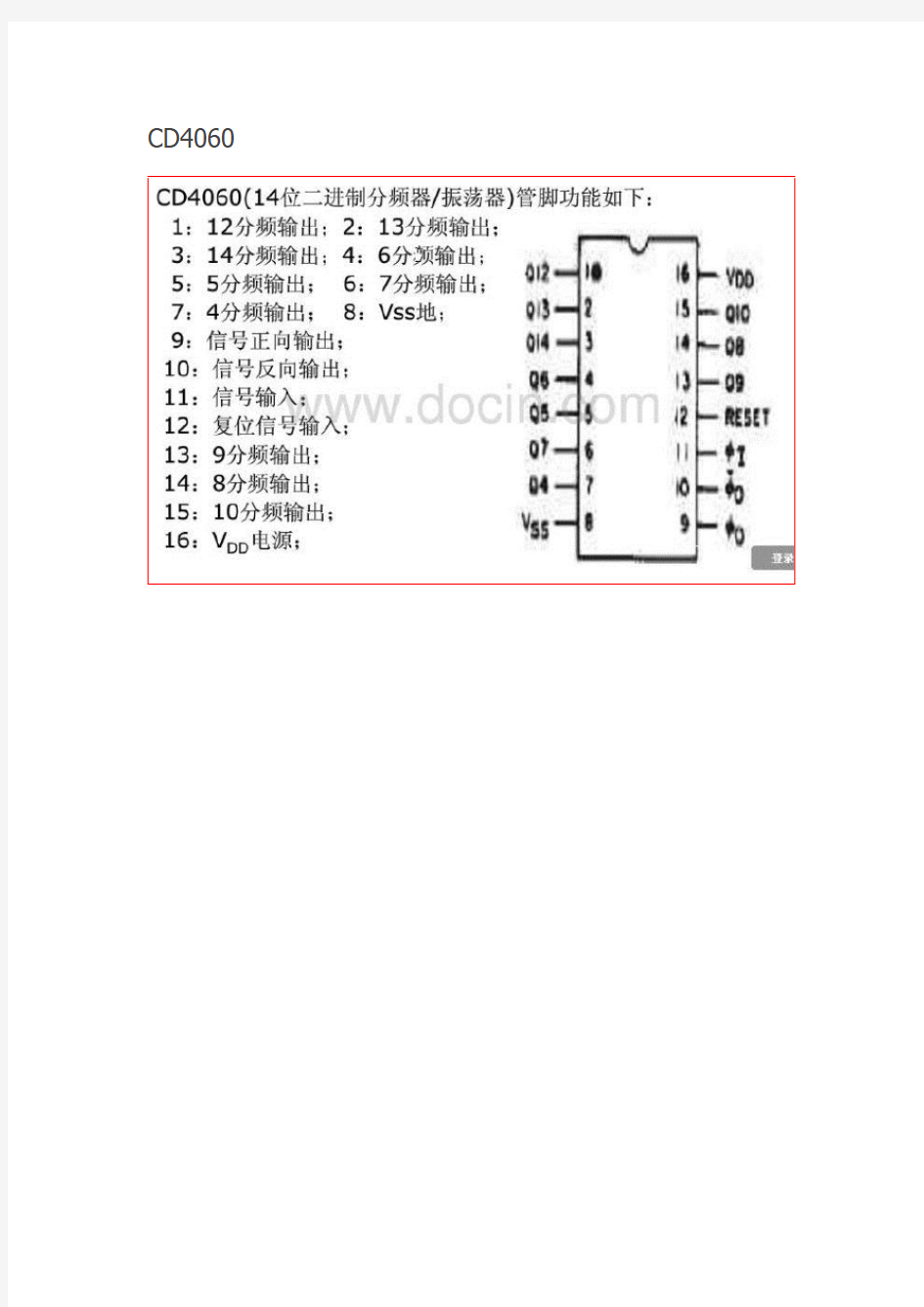 CD4060最全中文参考资料  引脚定义、电路连接