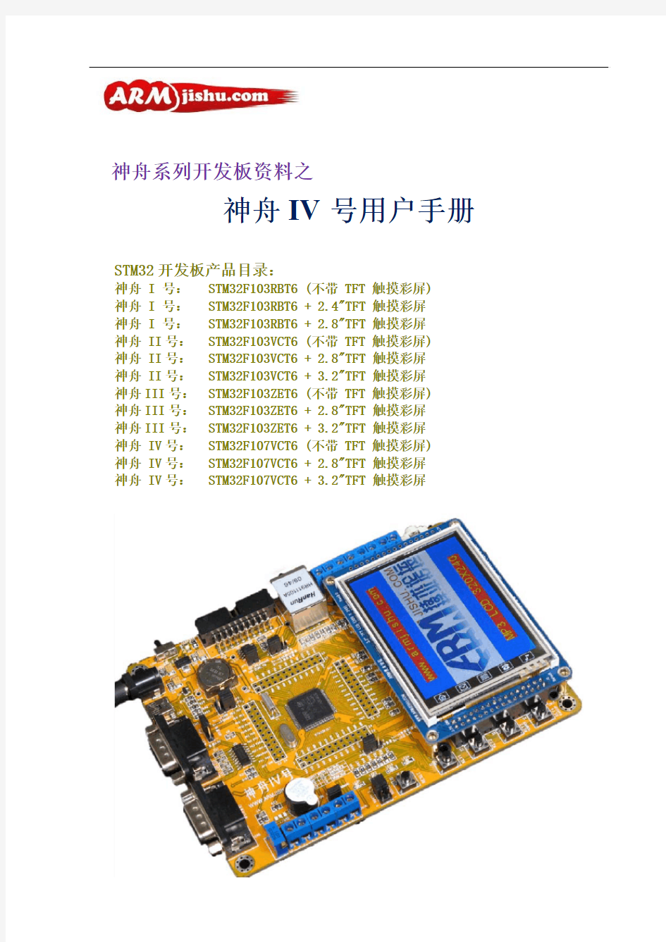 神舟IV号开发板用户手册