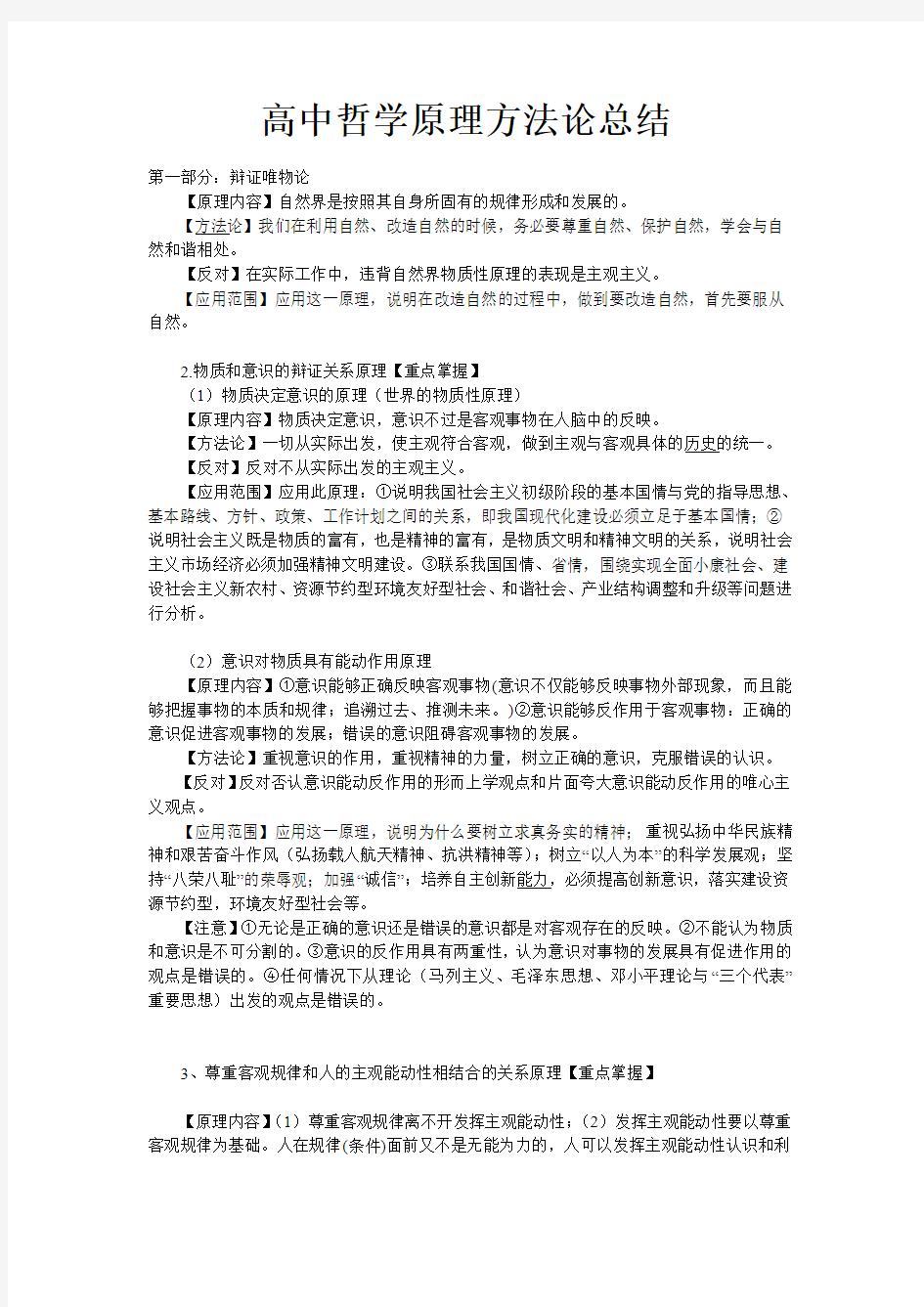 高中哲学原理方法论总结