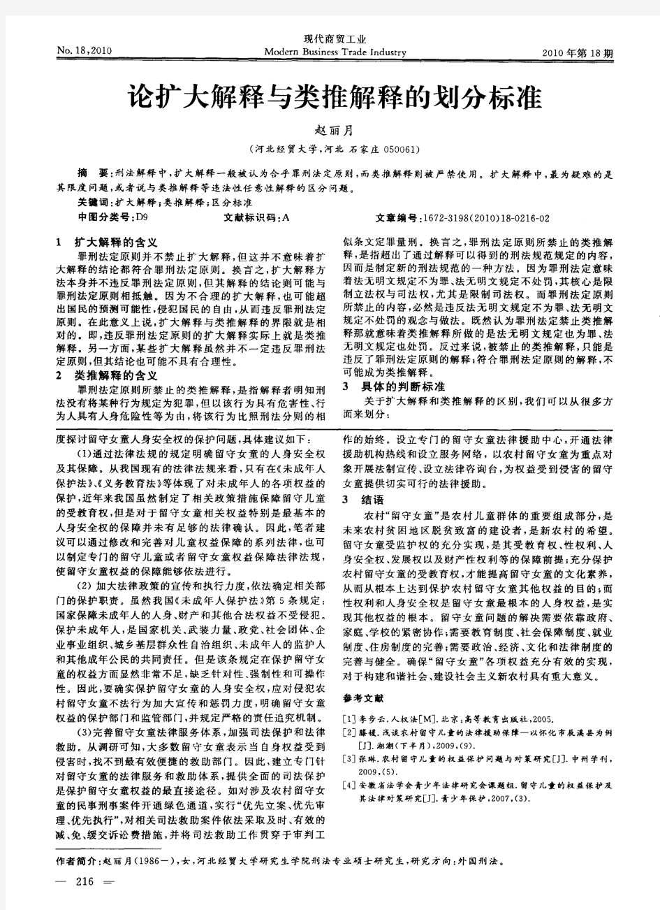 论扩大解释与类推解释的划分标准