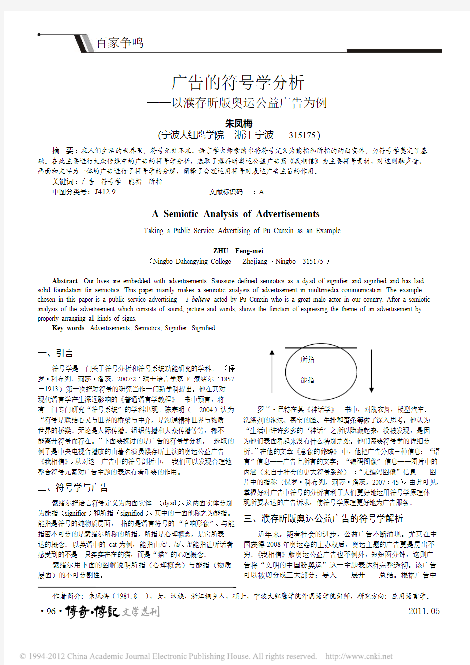 广告的符号学分析_以濮存昕版奥运公益广告为例