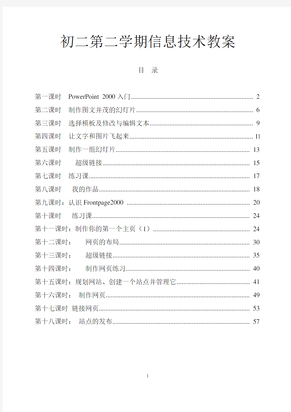 初二信息技术powerpoint教案