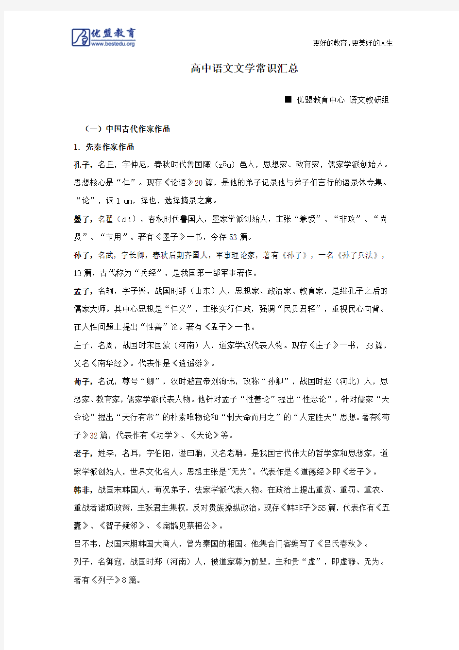 高考语文 高中语文 文学常识汇总