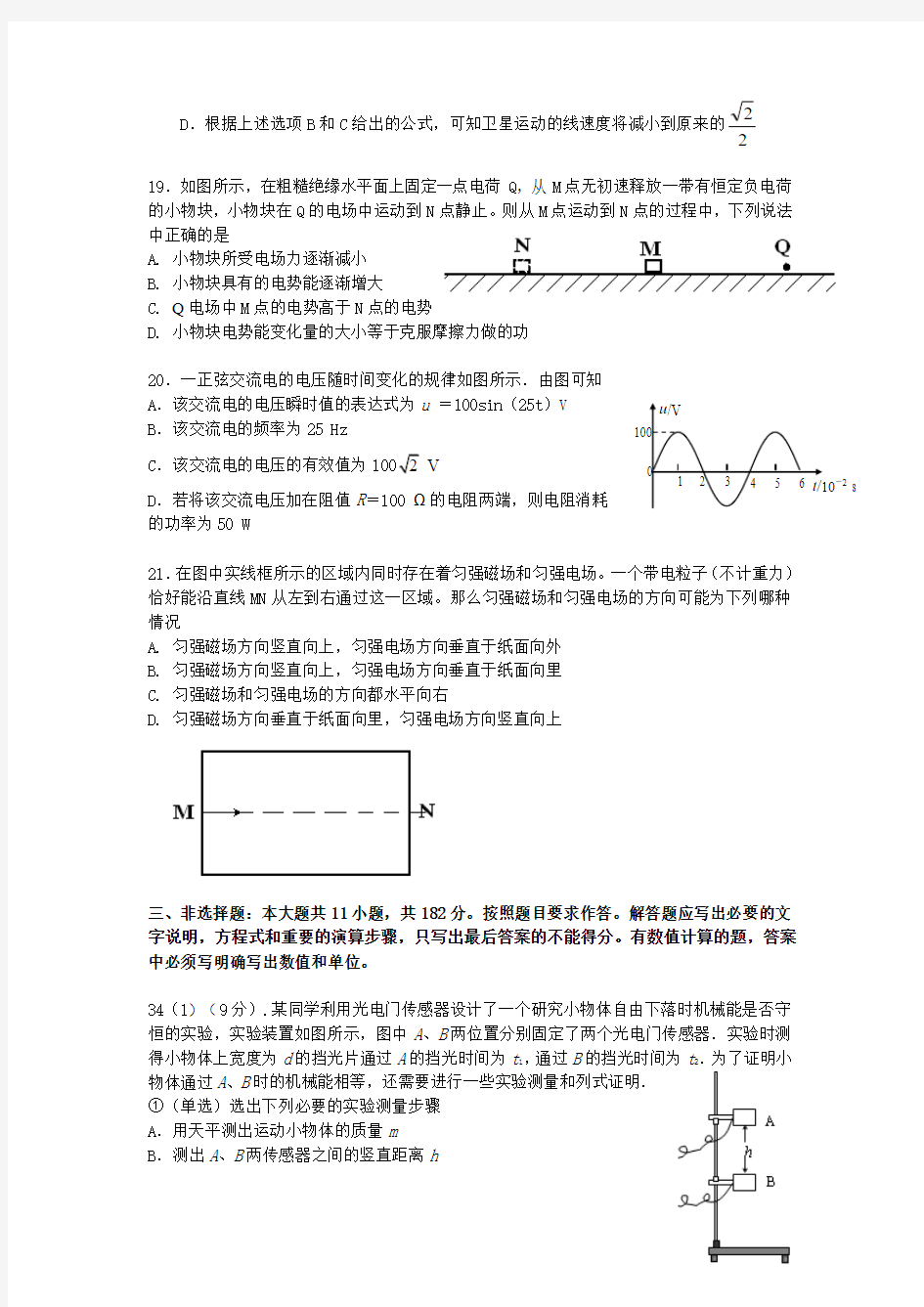 广东省惠州市2011届高三第三次调研考试理综物理试题及答案24