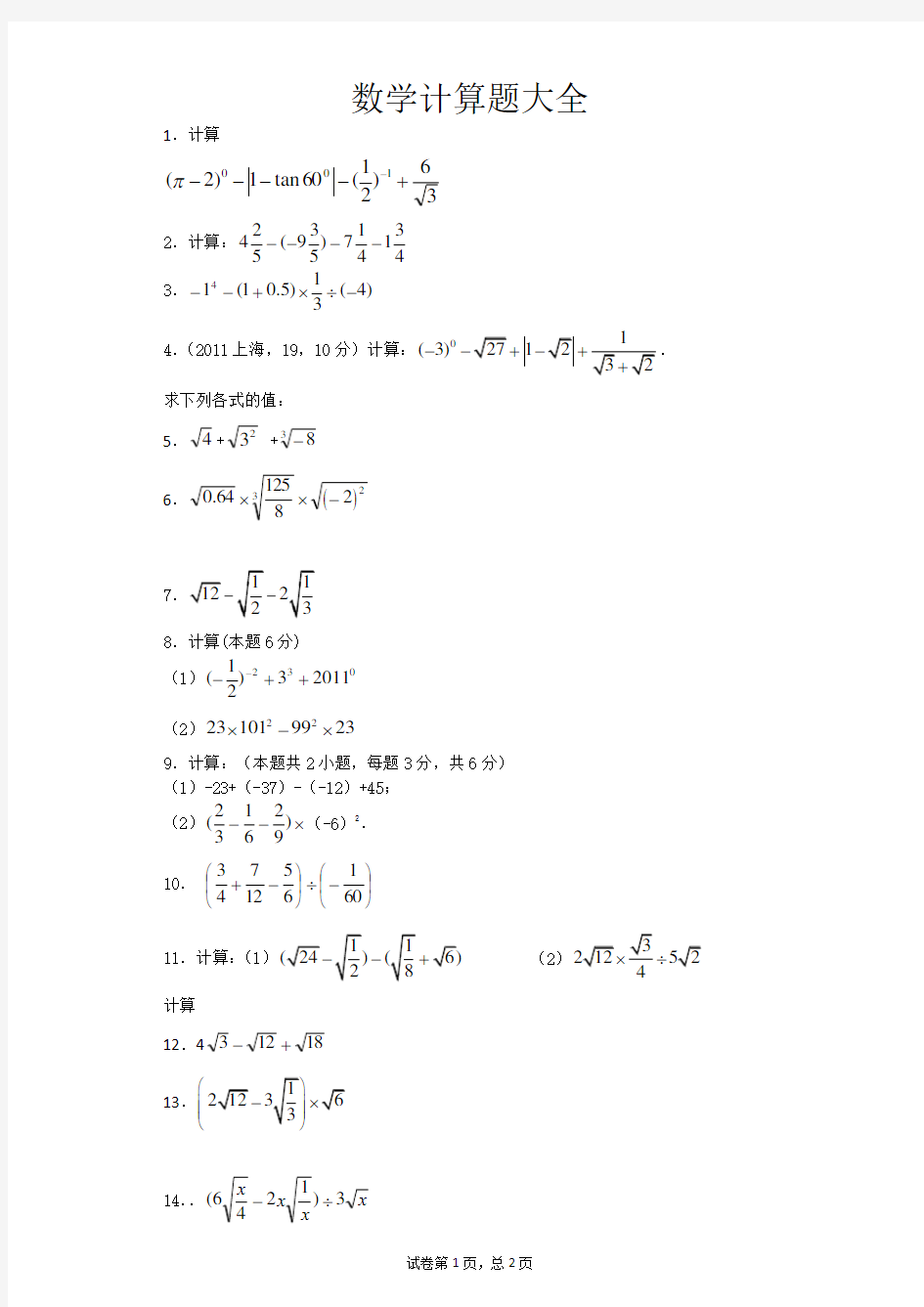 数学计算题大全含答案