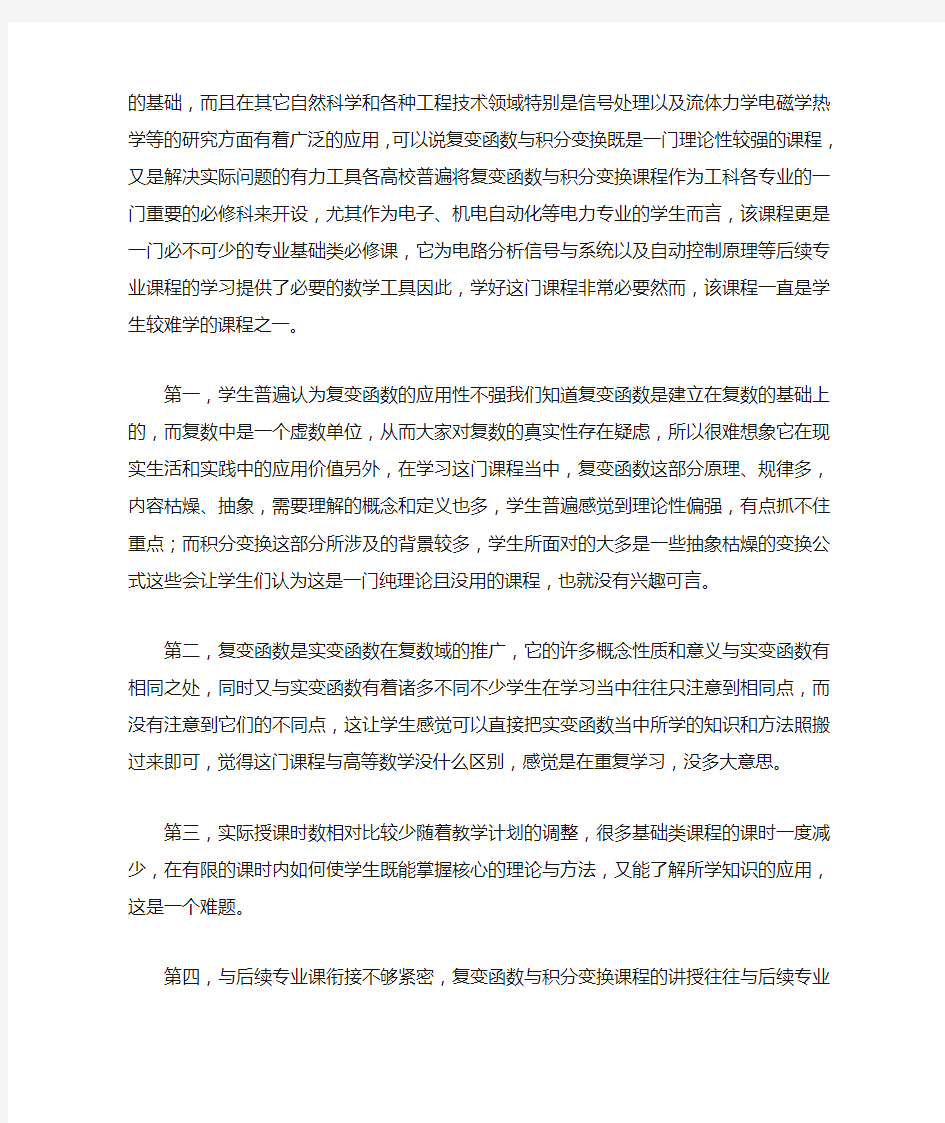 复变函数与积分变换的心得及对老师的评价