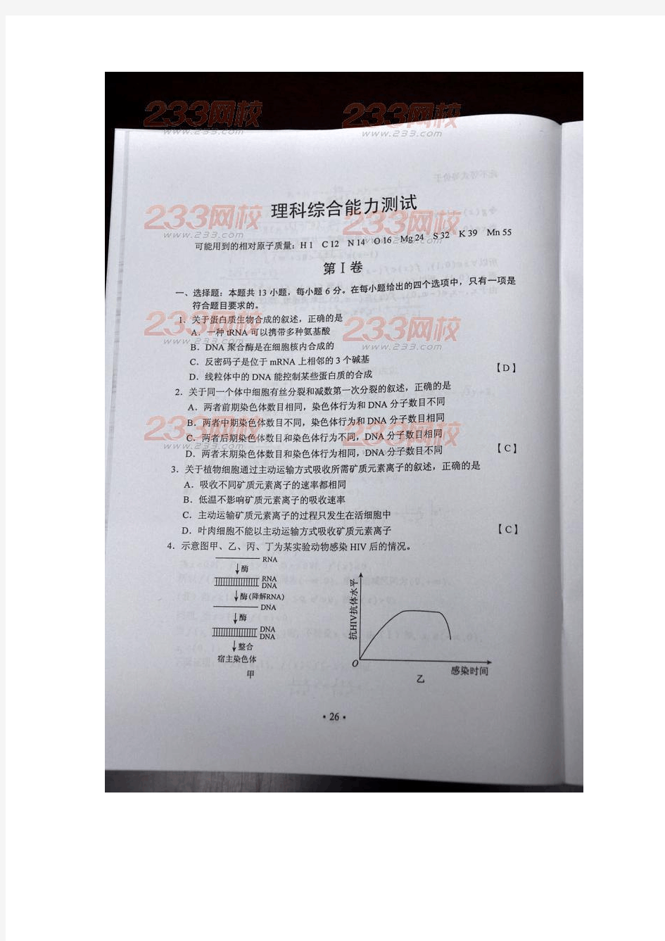 2013高考理综(新课标)试卷全国卷及答案