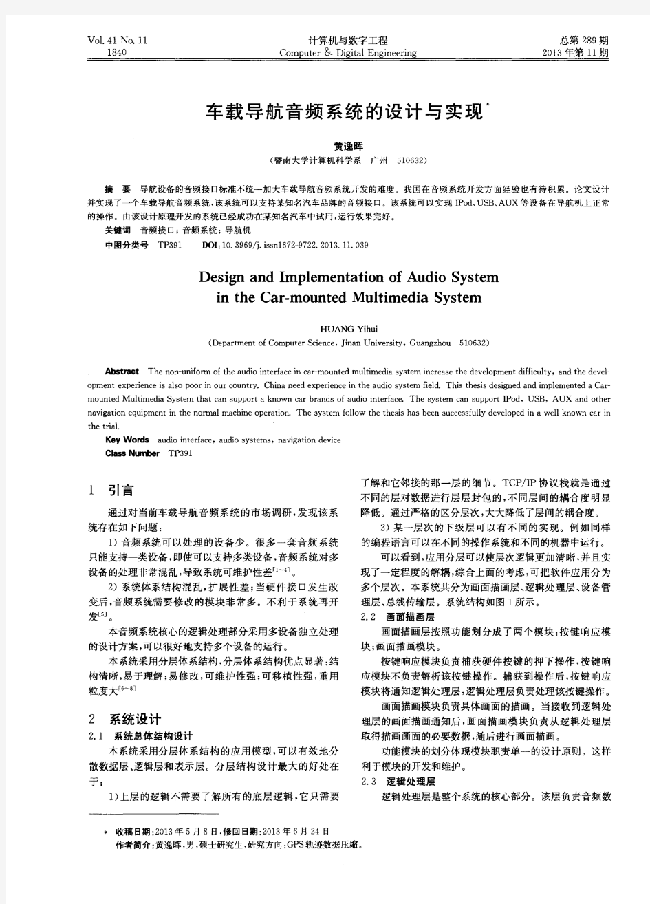 车载导航音频系统的设计与实现