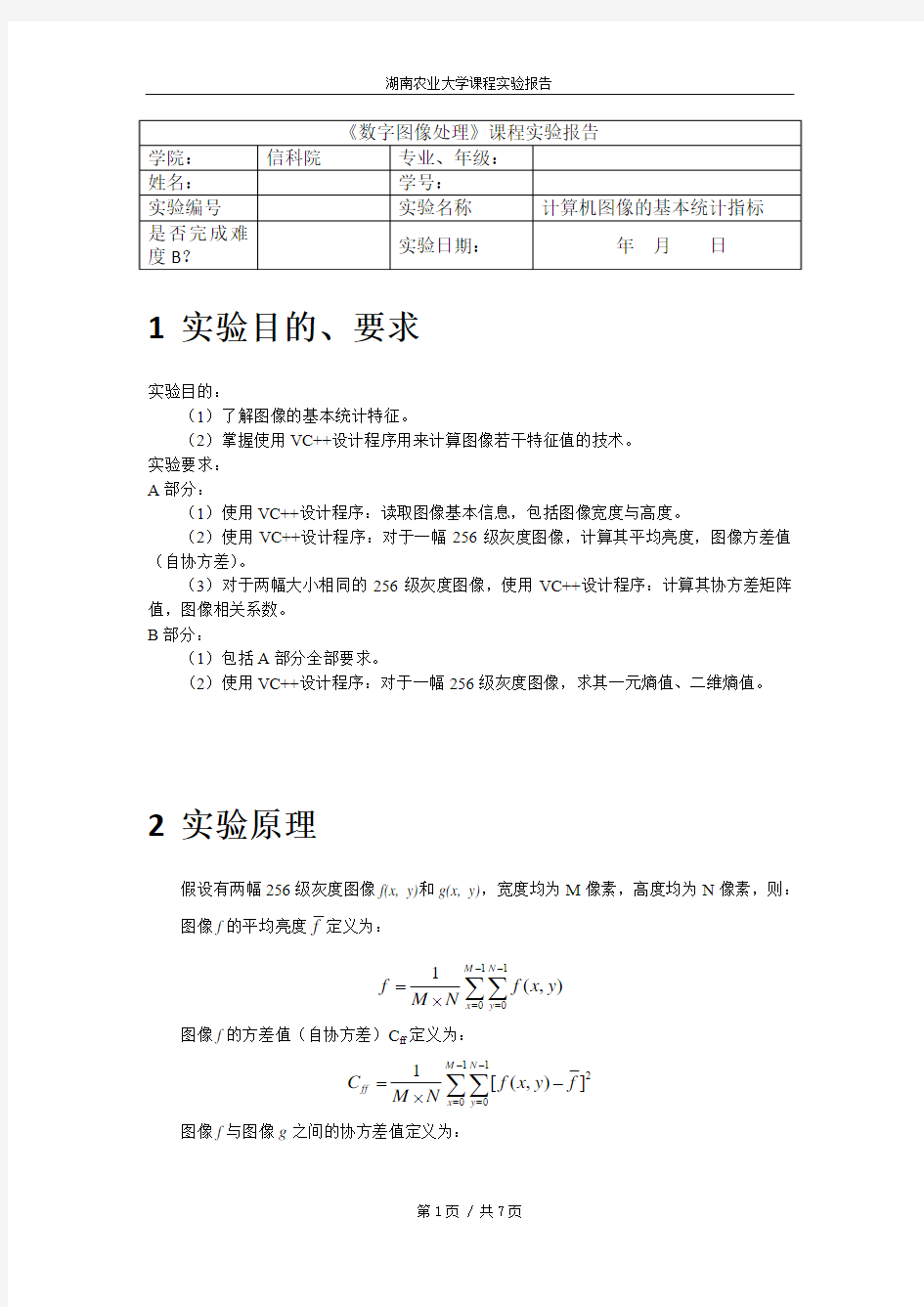 数字图像处理实验二