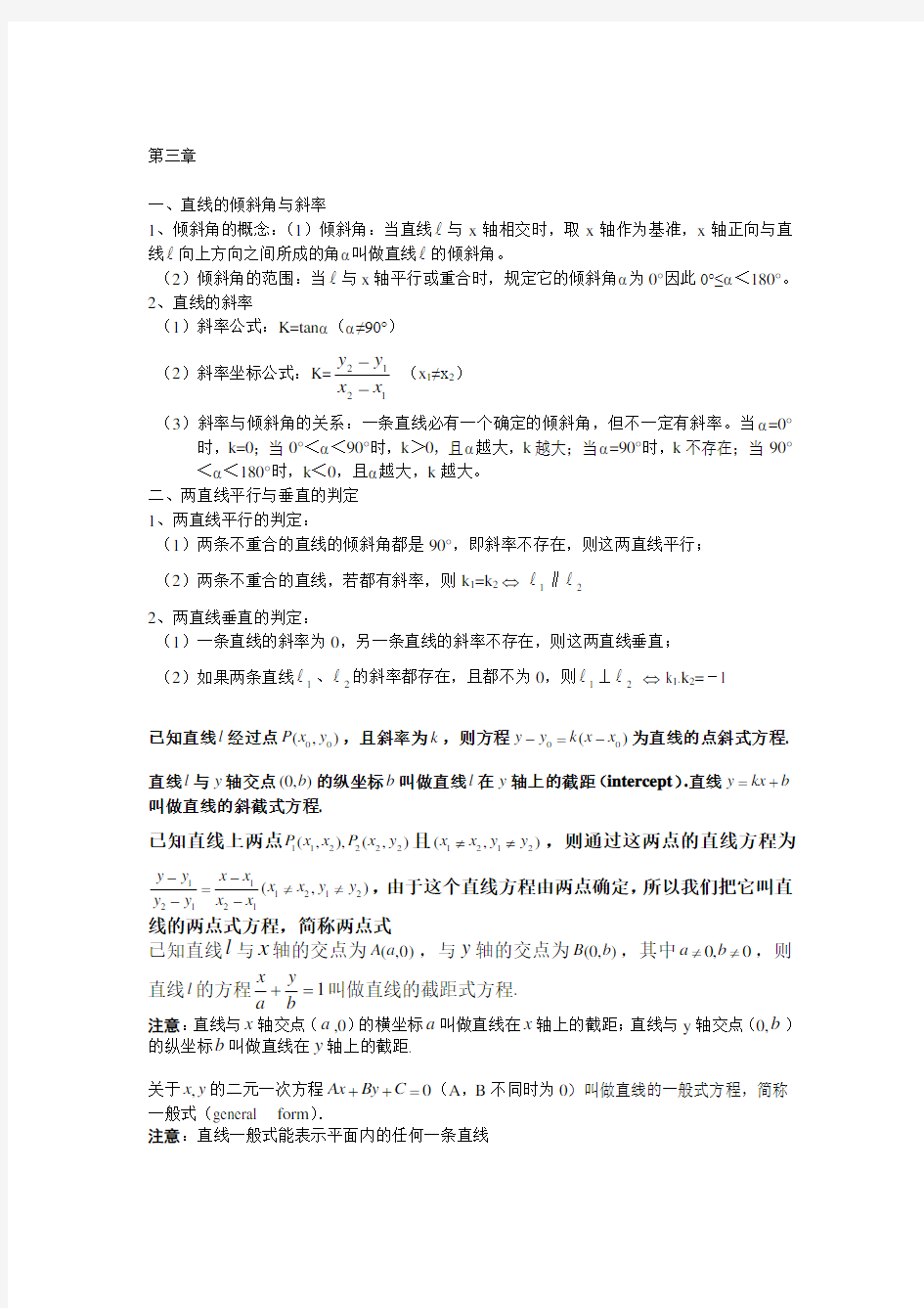 高二数学解析几何知识点