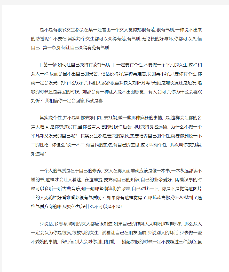 教你如何做有气质的女人