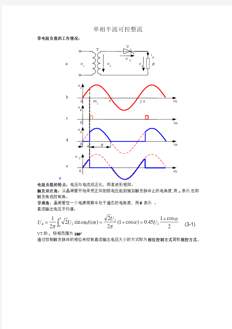 电力电子重要公式总结