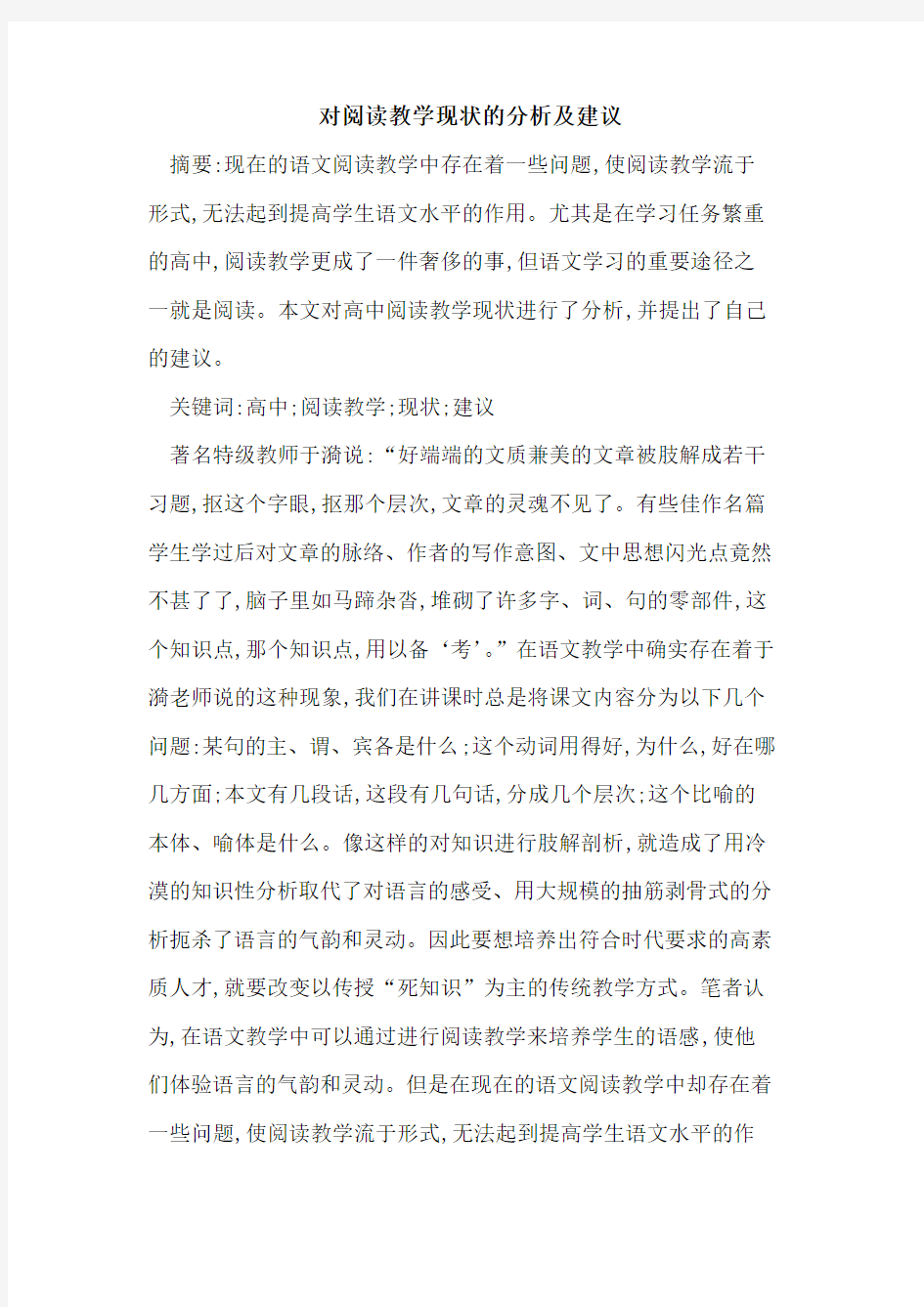 对阅读教学现状的分析及建议