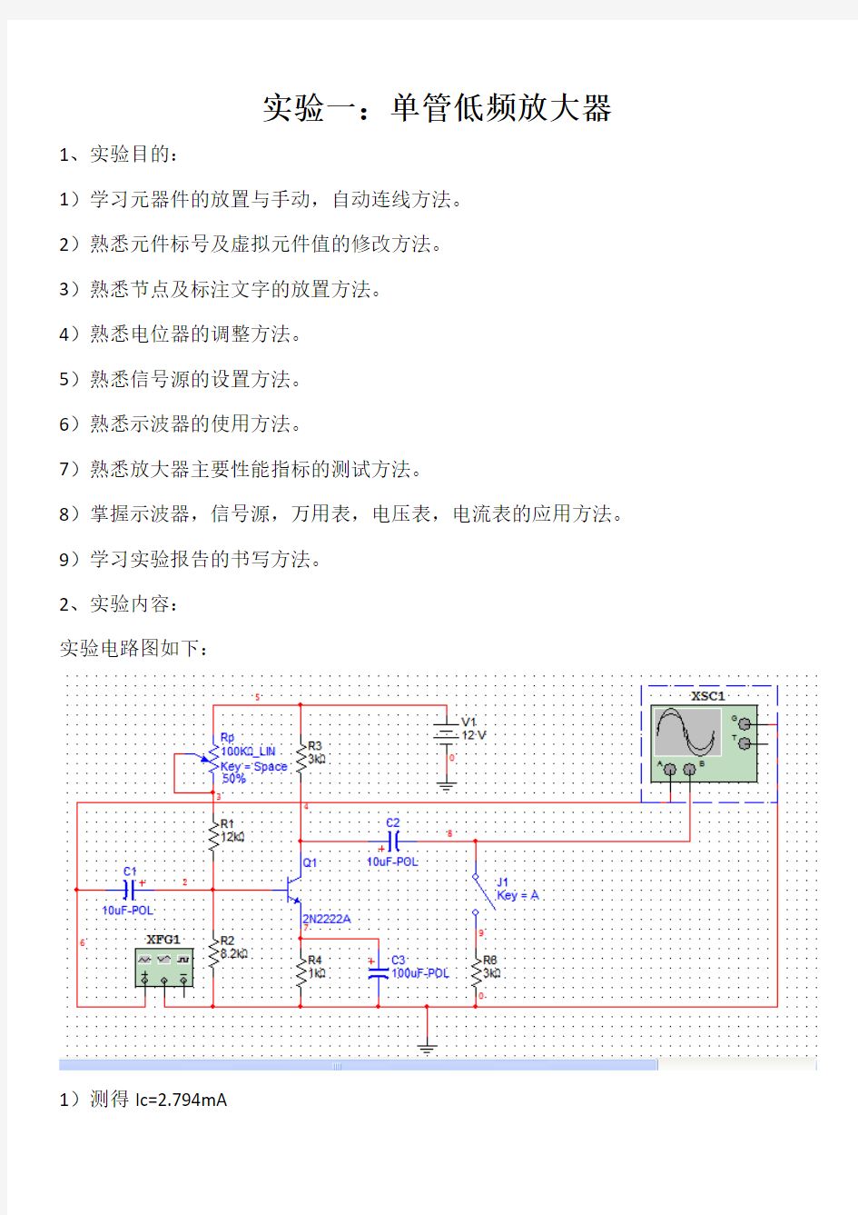 第二次实验