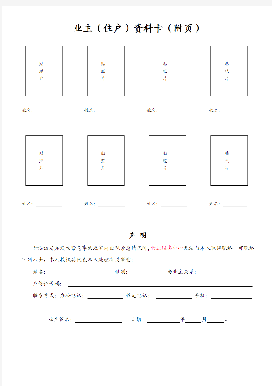 住户情况登记表