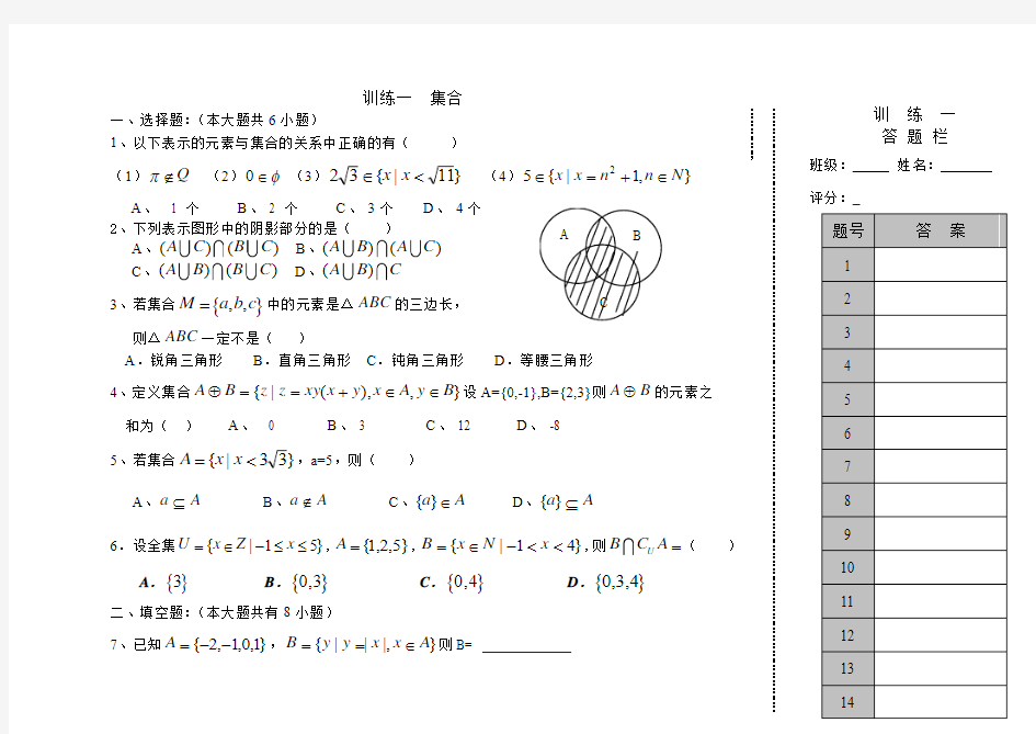 高中数学必修1集合基础训练