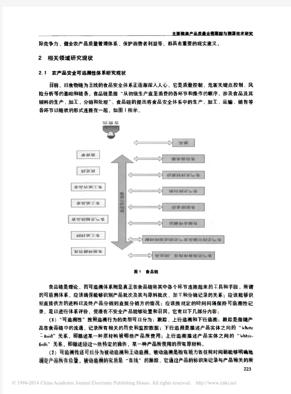 主要粮油产品质量全程跟踪与溯源技术研究_刘世洪