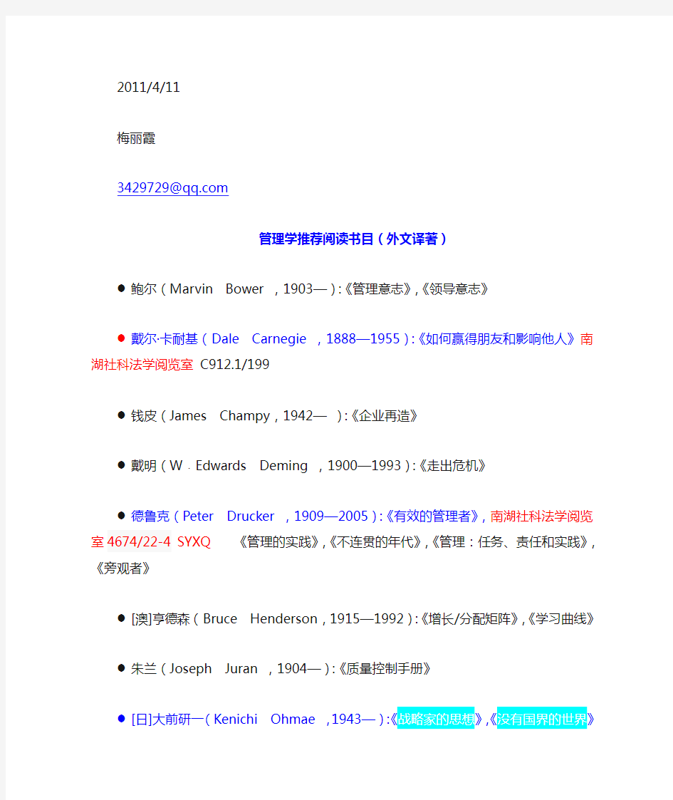 管理学必读书目(外文译著)