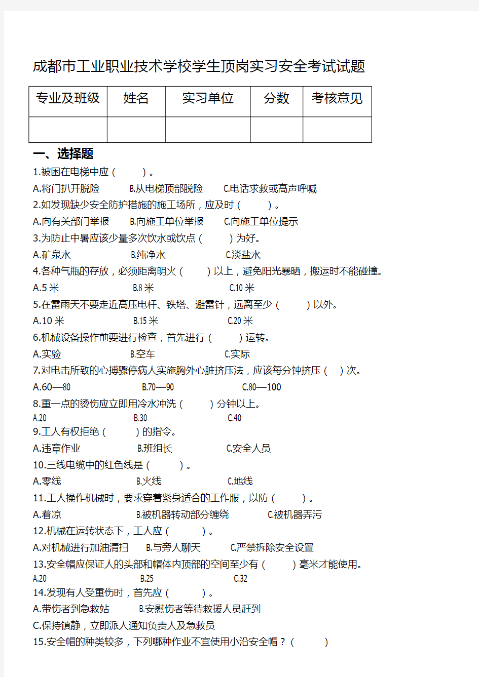 2安全教育试卷及答案