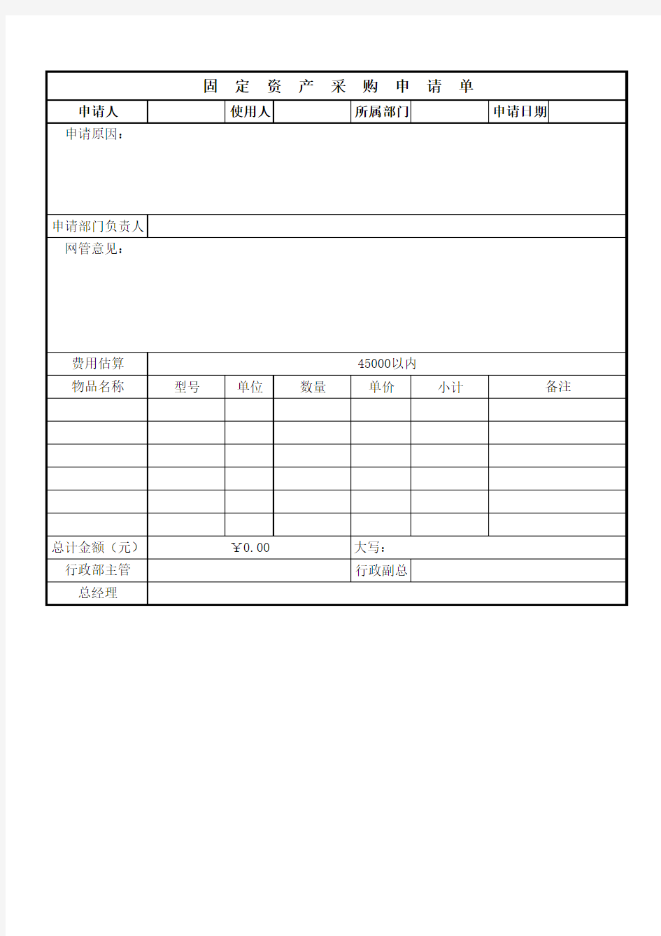 固定资产采购申请单