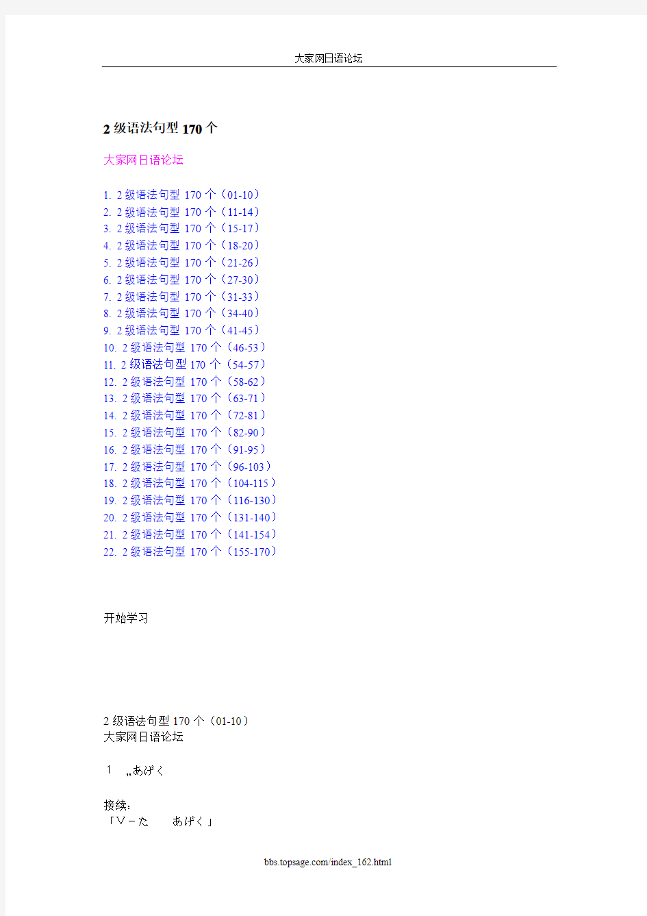 日语能力二级语法句型170个