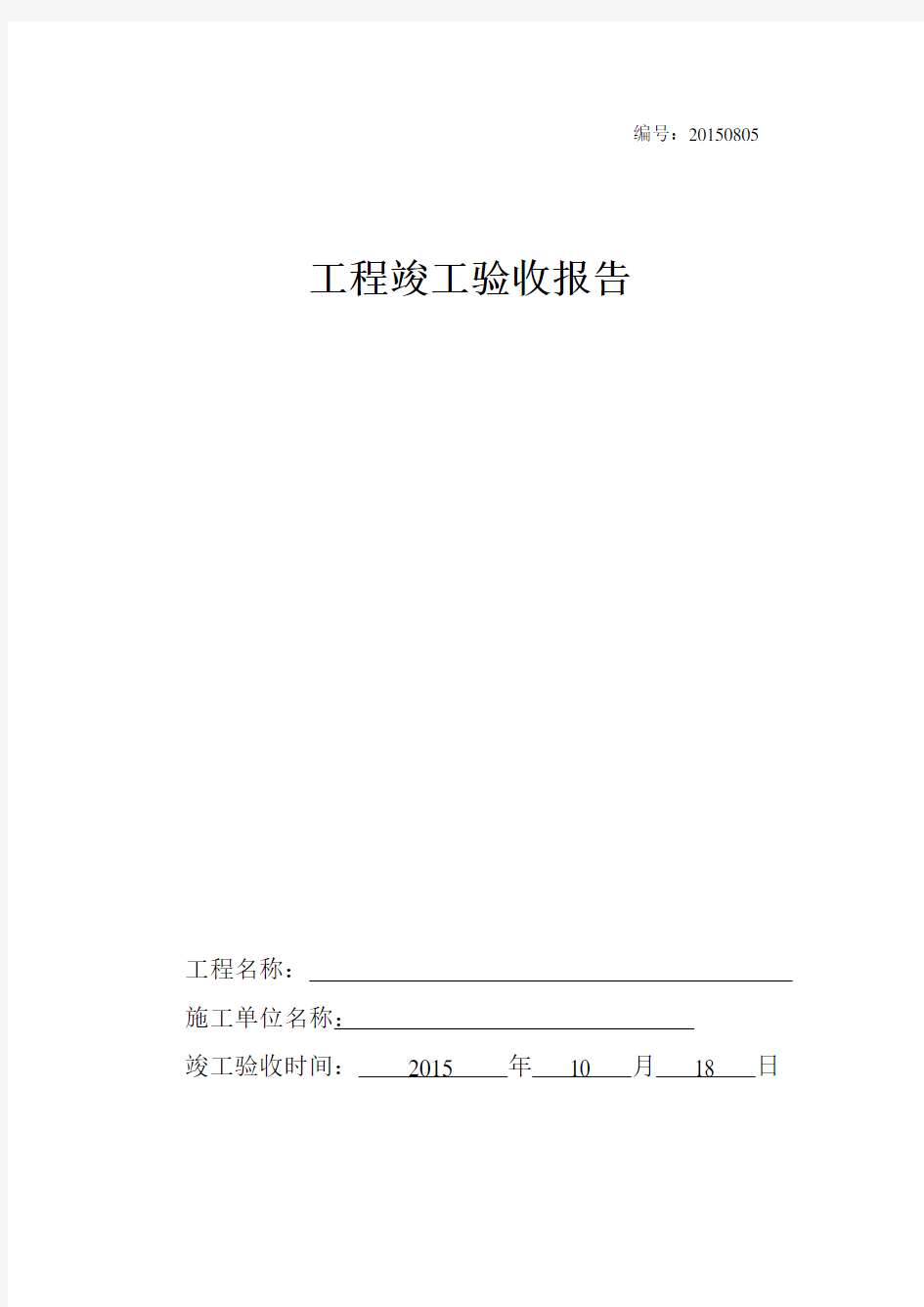 LED亮化工验收报告样本