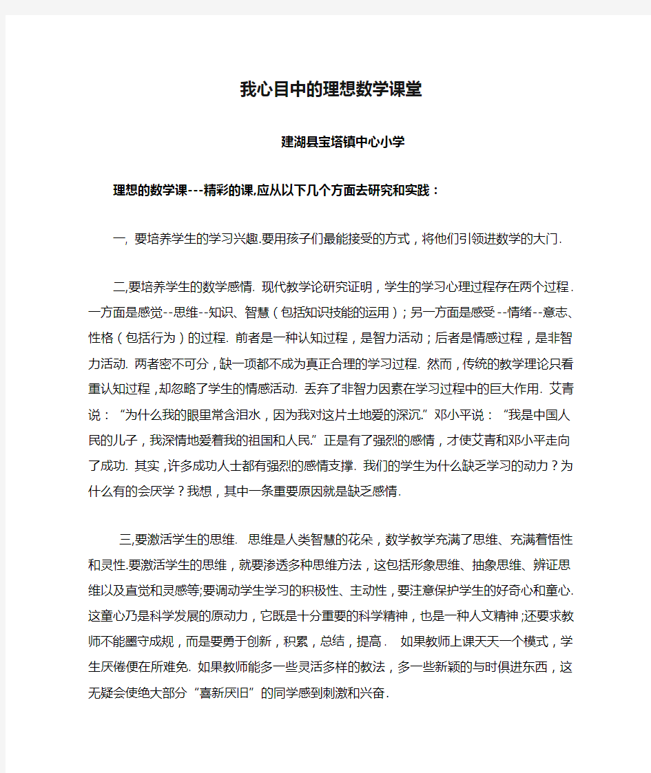 我心目中的理想数学课堂