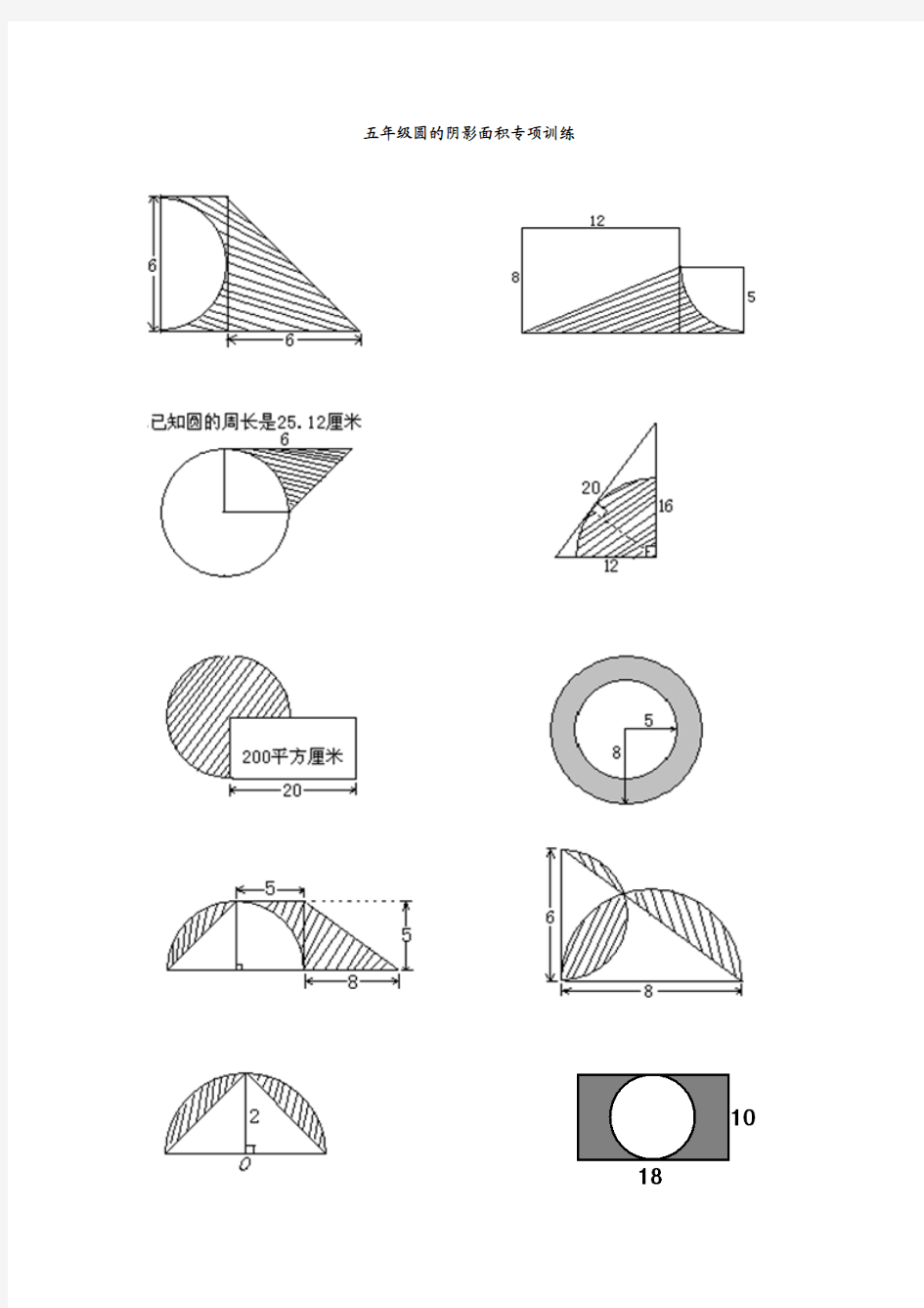 五年级圆的阴影面积专项训练 2