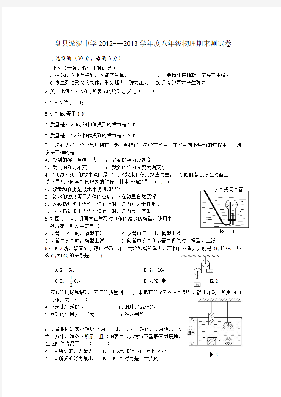 新人教版2012_2013八年级下物理期末测试卷