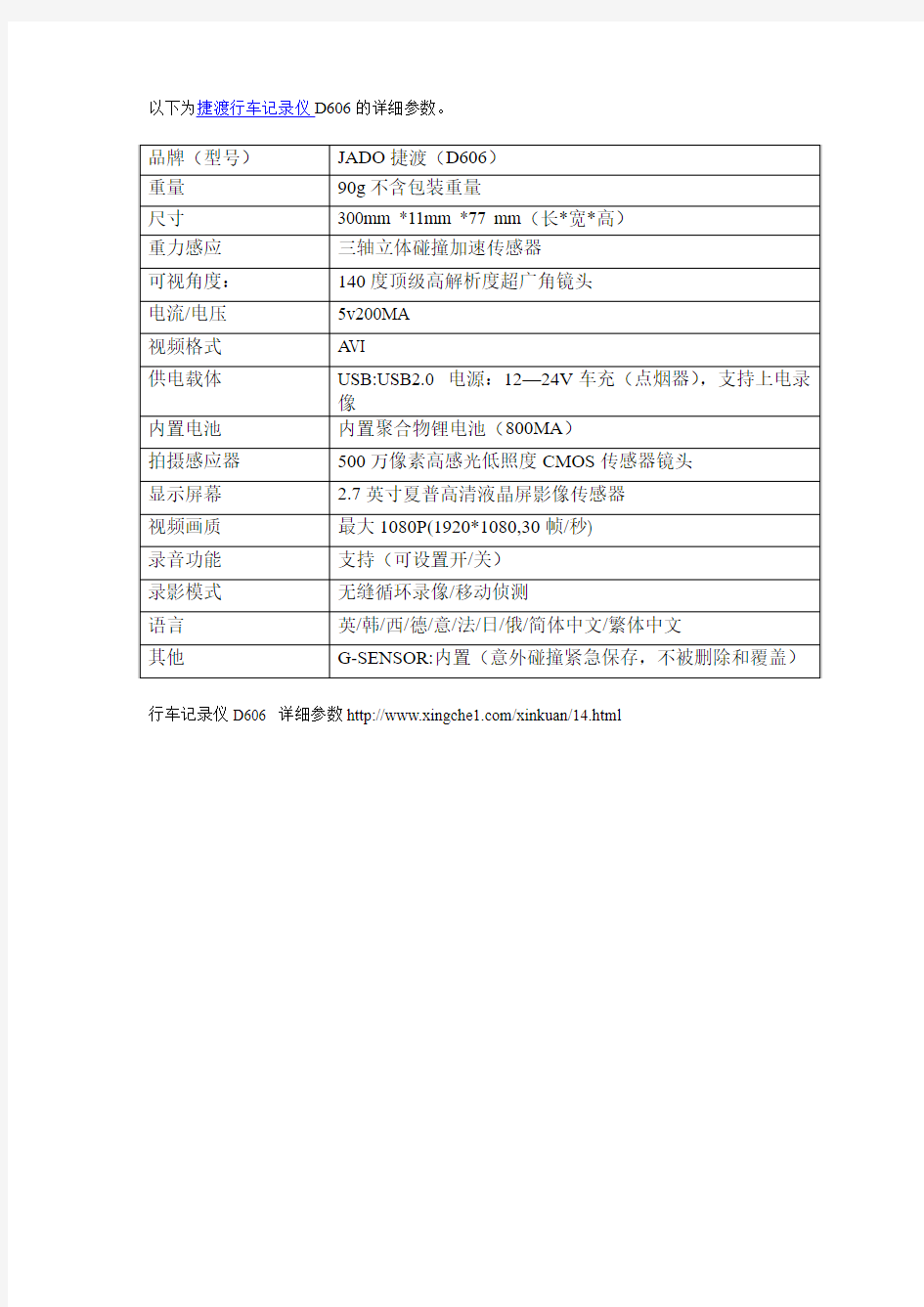 捷渡行车记录仪D606详细参数