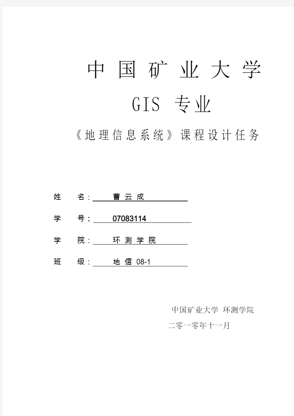 GIS_课程设计报告