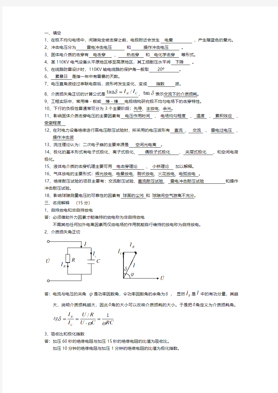 长沙理工大学高电压技术考试试题 (1)
