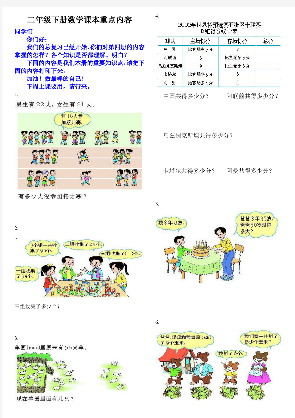 二年级下册数学课本重点内容(整理后)