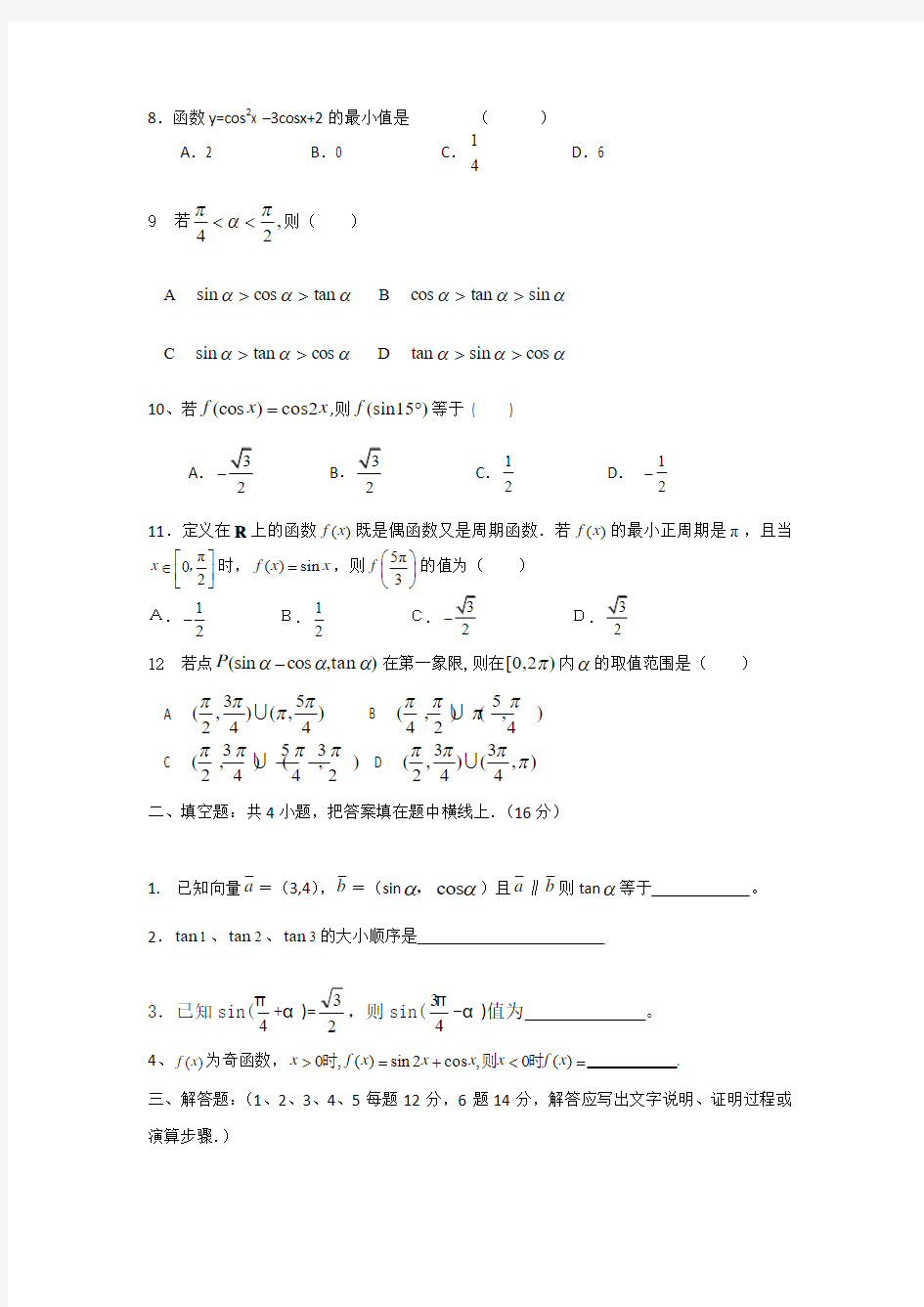 福建省光泽第一中学2013-2014学年高一下学期第一次月考数学试题