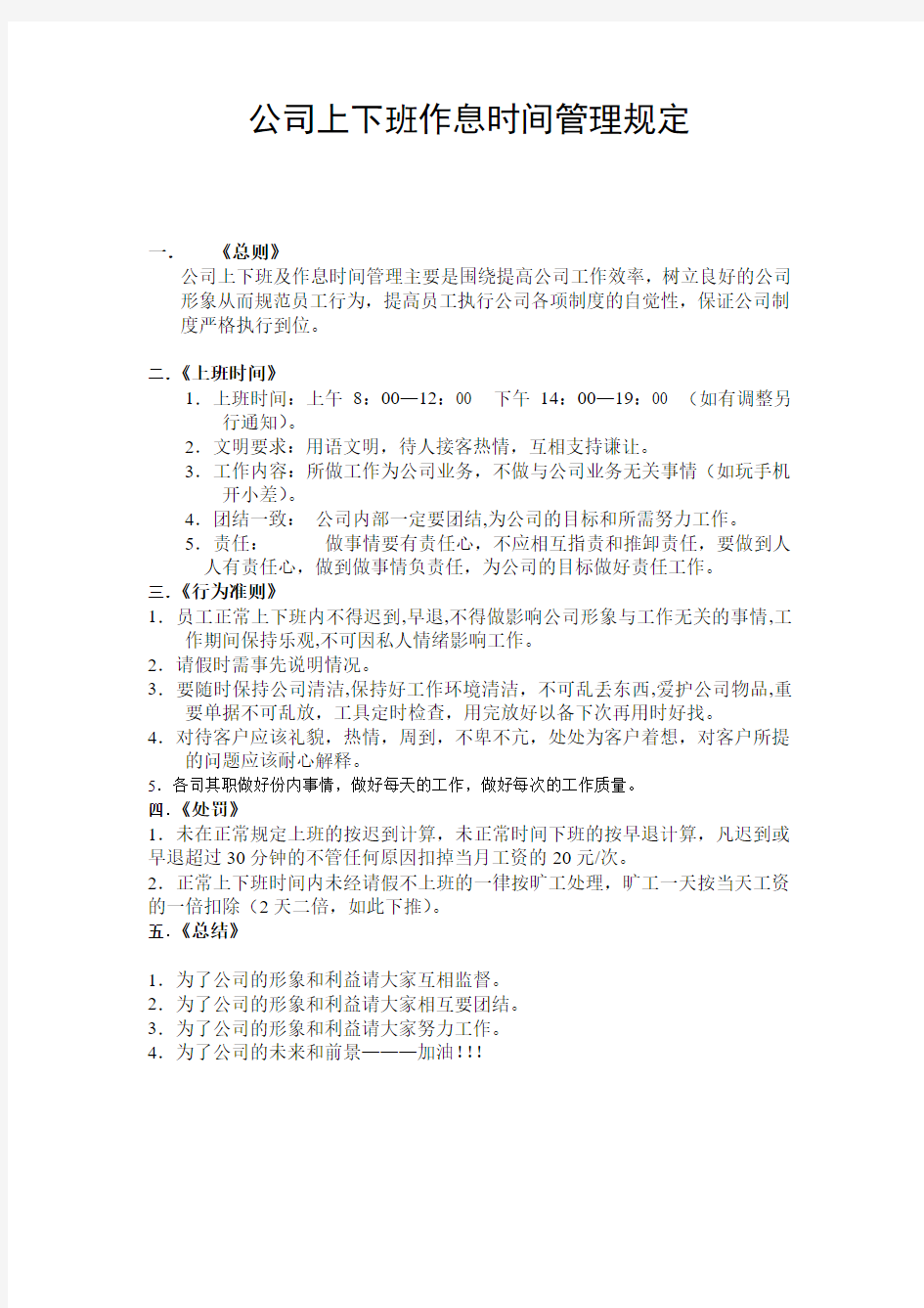 公司上下班作息时间管理规定