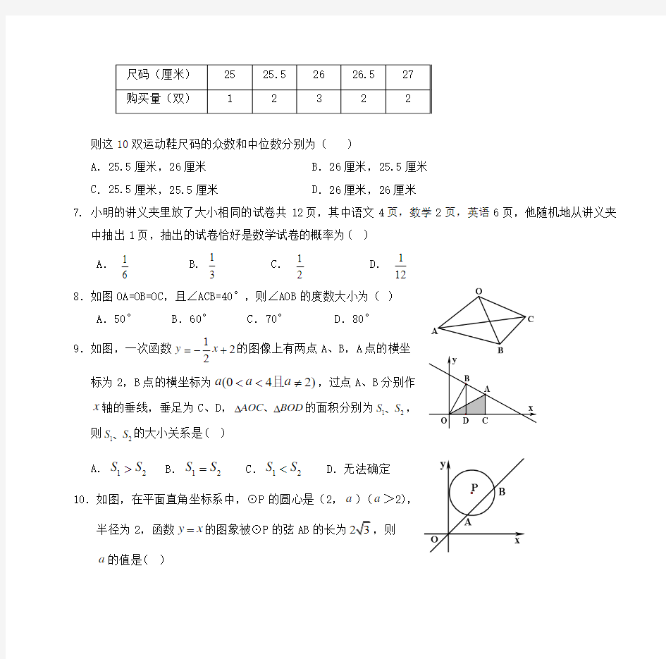 衢州市实验中学11—12学年九年级上学期期末试卷(数学)