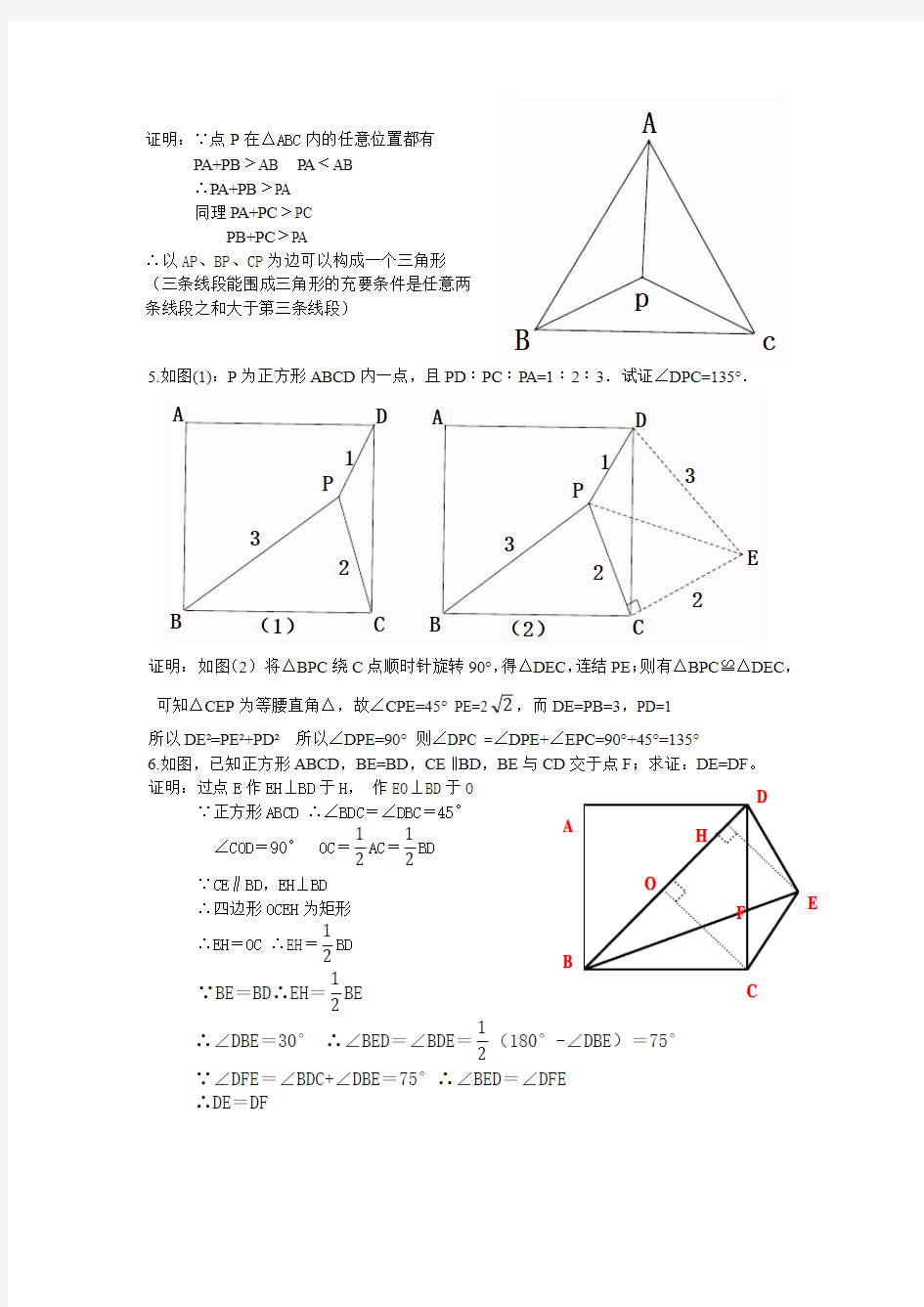 几道有关等边三角形、正方形的证明计算题
